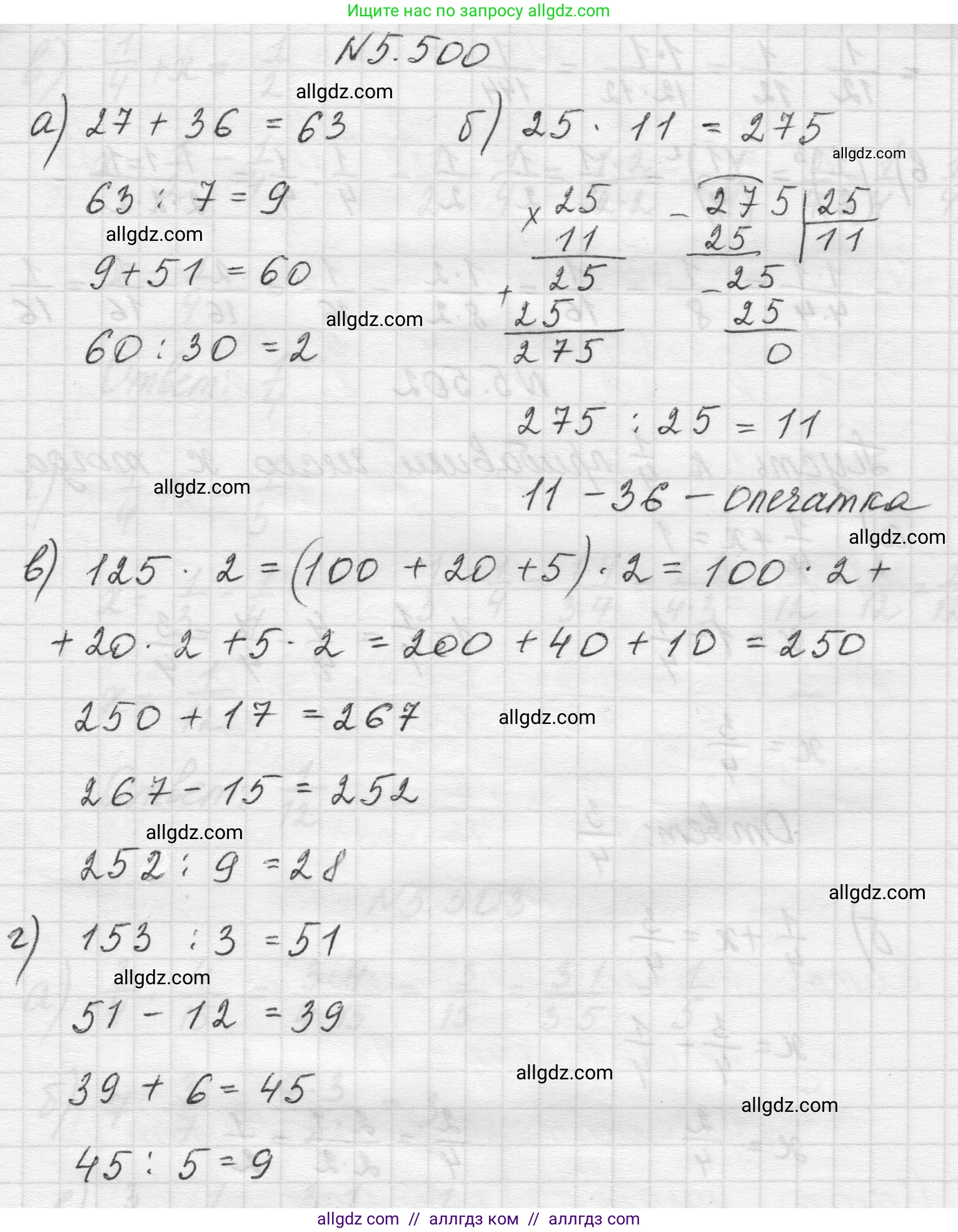 Математика, 5 класс Учебник, авторы: Виленкин Наум Яковлевич, Жохов Владимир Иванович, Чесноков Александр Семёнович, Александрова Лилия Александровна, Шварцбурд Семён Исаакович, издательство Просвещение, Москва, 2023, белого цвета, Часть 2, страница 80, номер 5.500, Решение 1