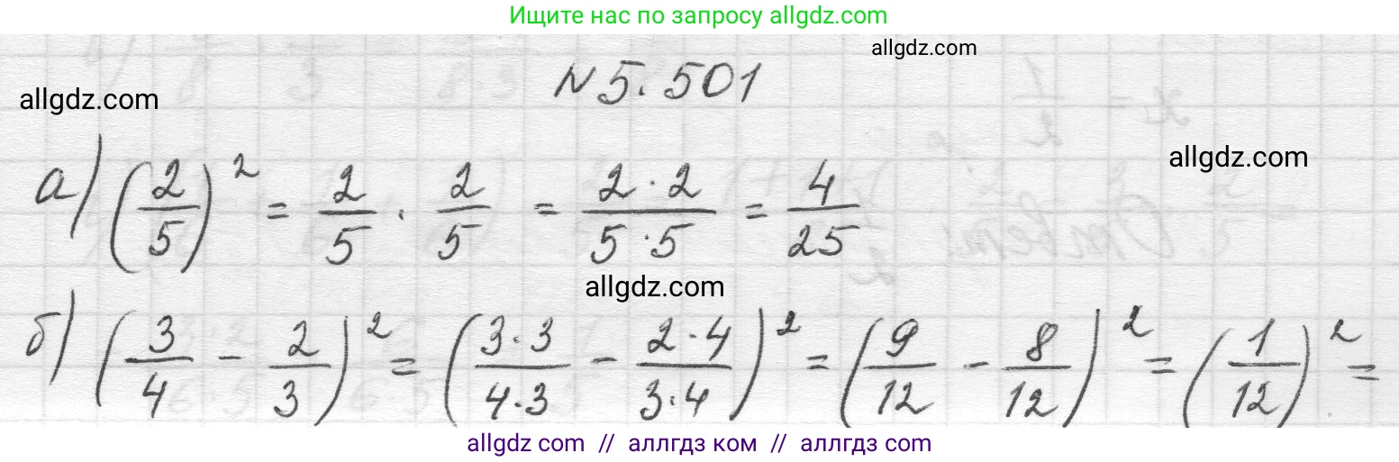 Математика, 5 класс Учебник, авторы: Виленкин Наум Яковлевич, Жохов Владимир Иванович, Чесноков Александр Семёнович, Александрова Лилия Александровна, Шварцбурд Семён Исаакович, издательство Просвещение, Москва, 2023, белого цвета, Часть 2, страница 80, номер 5.501, Решение 1