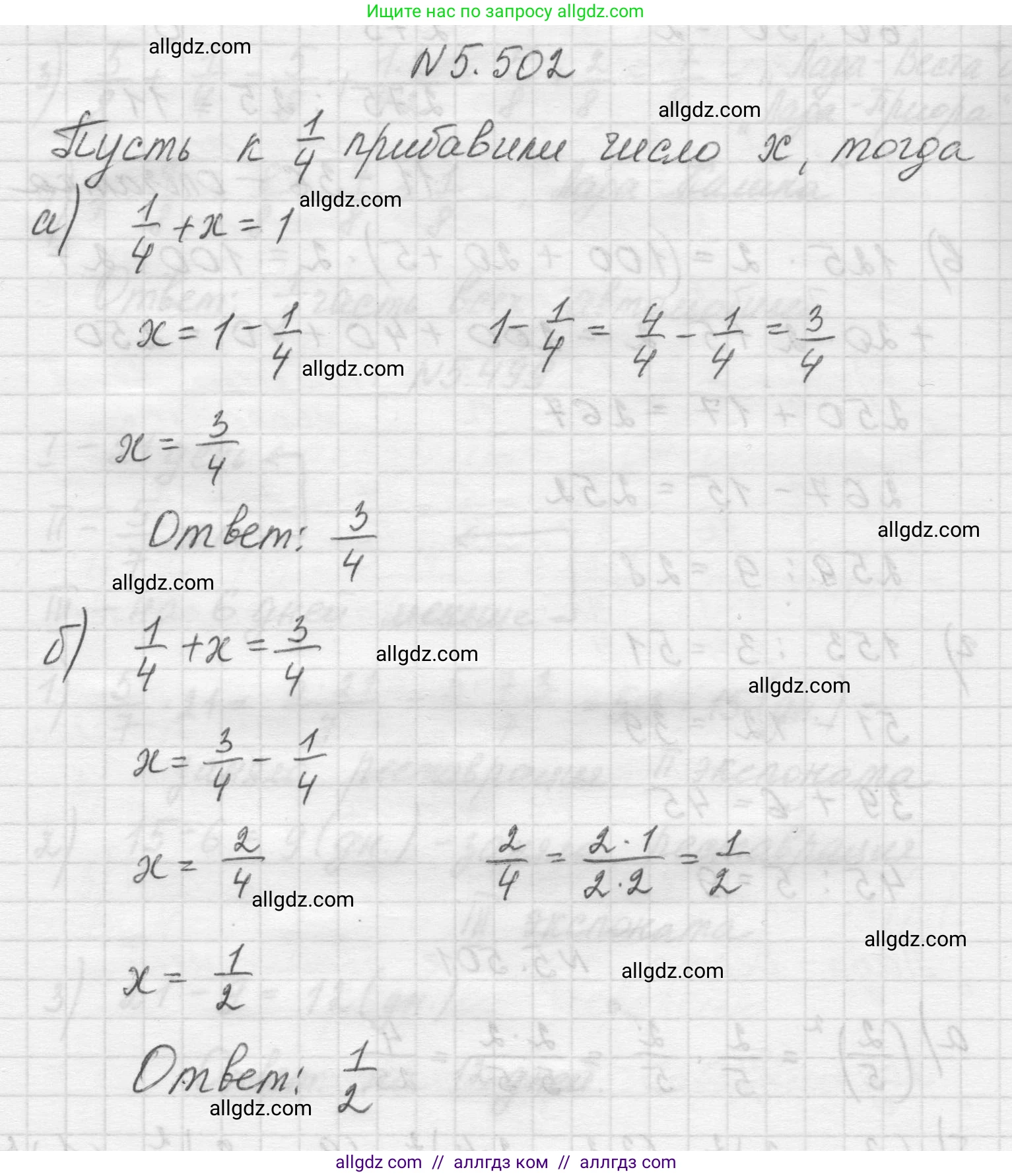 Математика, 5 класс Учебник, авторы: Виленкин Наум Яковлевич, Жохов Владимир Иванович, Чесноков Александр Семёнович, Александрова Лилия Александровна, Шварцбурд Семён Исаакович, издательство Просвещение, Москва, 2023, белого цвета, Часть 2, страница 80, номер 5.502, Решение 1