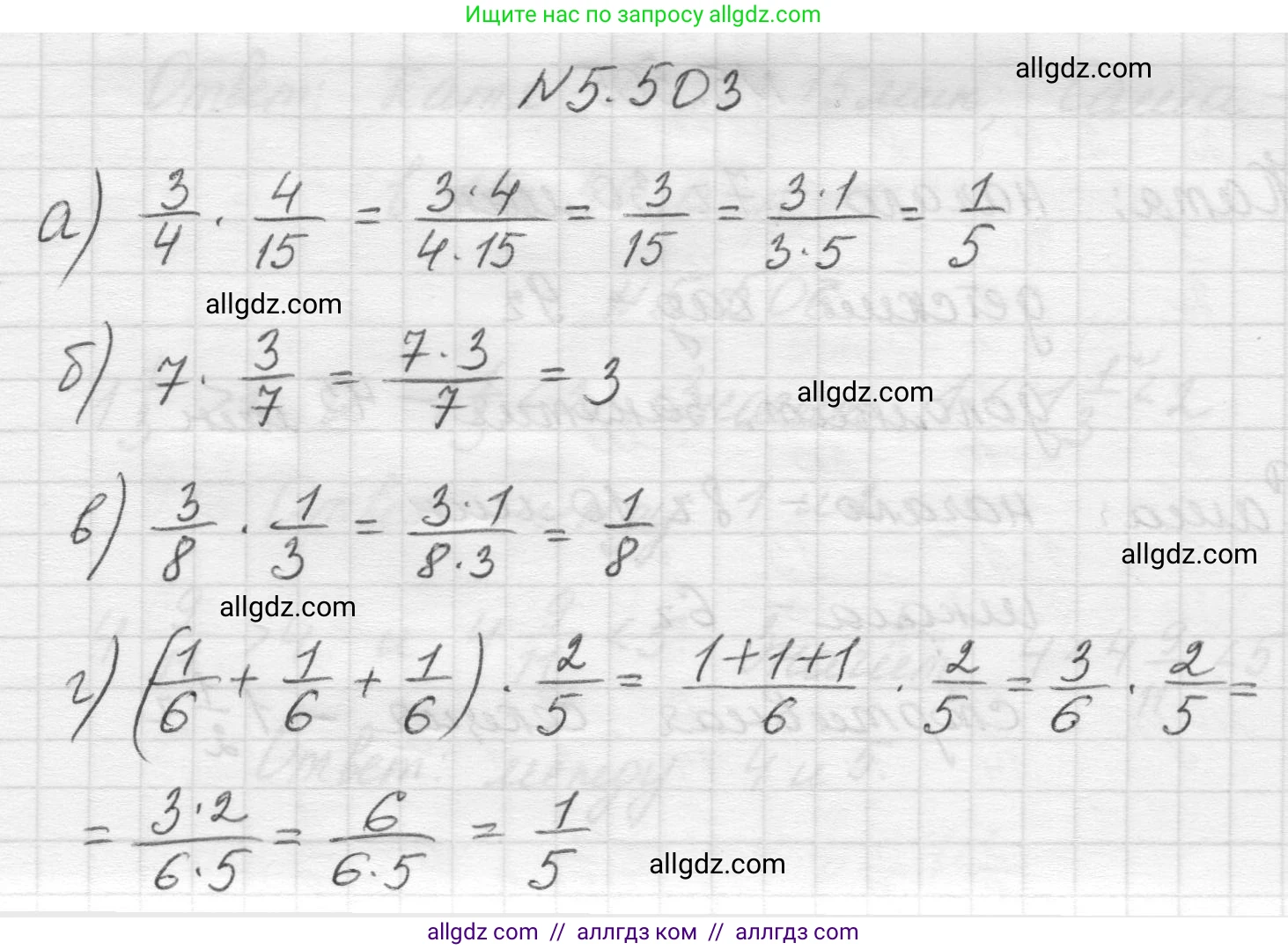 Математика, 5 класс Учебник, авторы: Виленкин Наум Яковлевич, Жохов Владимир Иванович, Чесноков Александр Семёнович, Александрова Лилия Александровна, Шварцбурд Семён Исаакович, издательство Просвещение, Москва, 2023, белого цвета, Часть 2, страница 80, номер 5.503, Решение 1