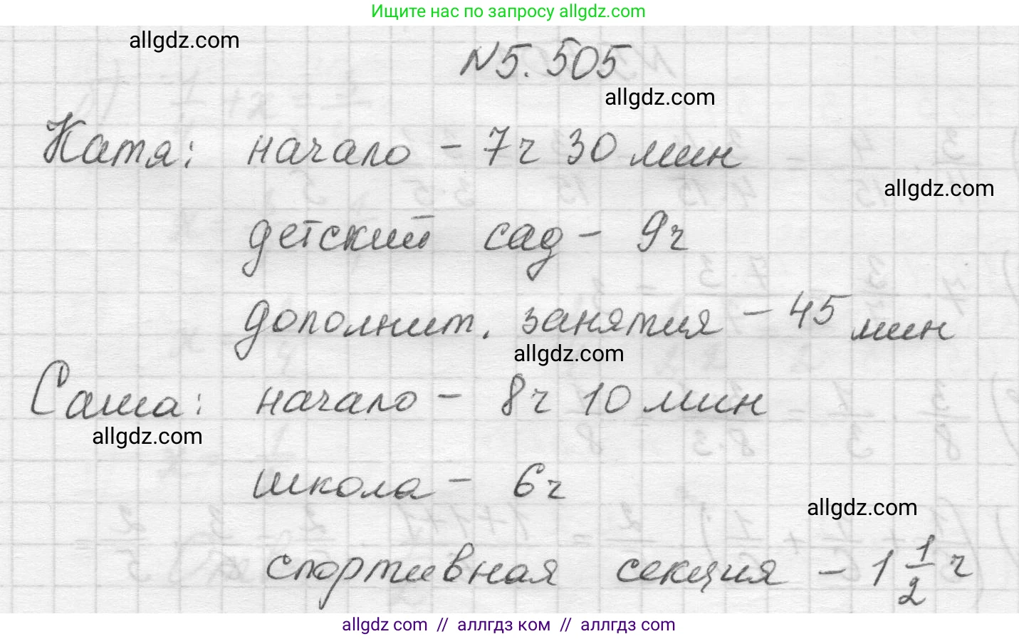 Математика, 5 класс Учебник, авторы: Виленкин Наум Яковлевич, Жохов Владимир Иванович, Чесноков Александр Семёнович, Александрова Лилия Александровна, Шварцбурд Семён Исаакович, издательство Просвещение, Москва, 2023, белого цвета, Часть 2, страница 81, номер 5.505, Решение 1