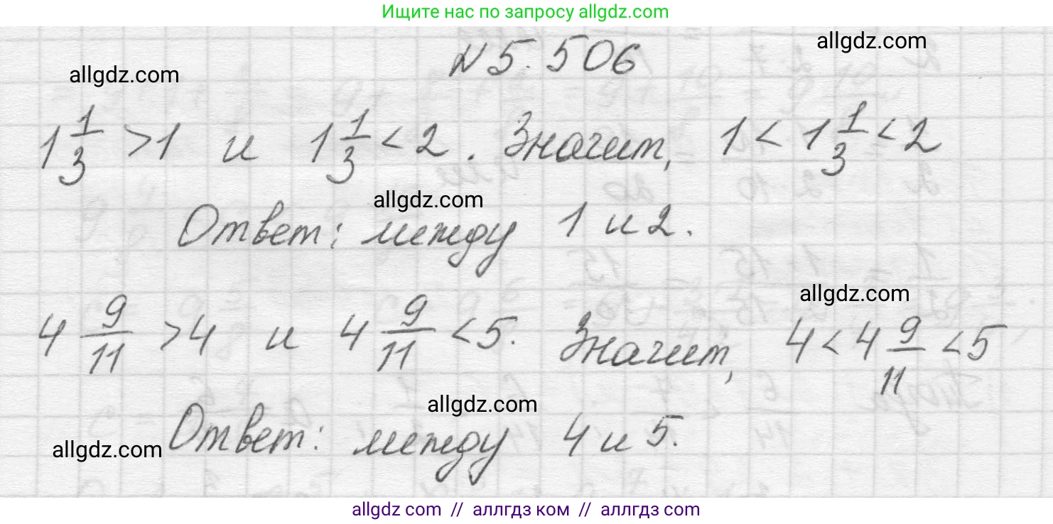 Математика, 5 класс Учебник, авторы: Виленкин Наум Яковлевич, Жохов Владимир Иванович, Чесноков Александр Семёнович, Александрова Лилия Александровна, Шварцбурд Семён Исаакович, издательство Просвещение, Москва, 2023, белого цвета, Часть 2, страница 81, номер 5.506, Решение 1