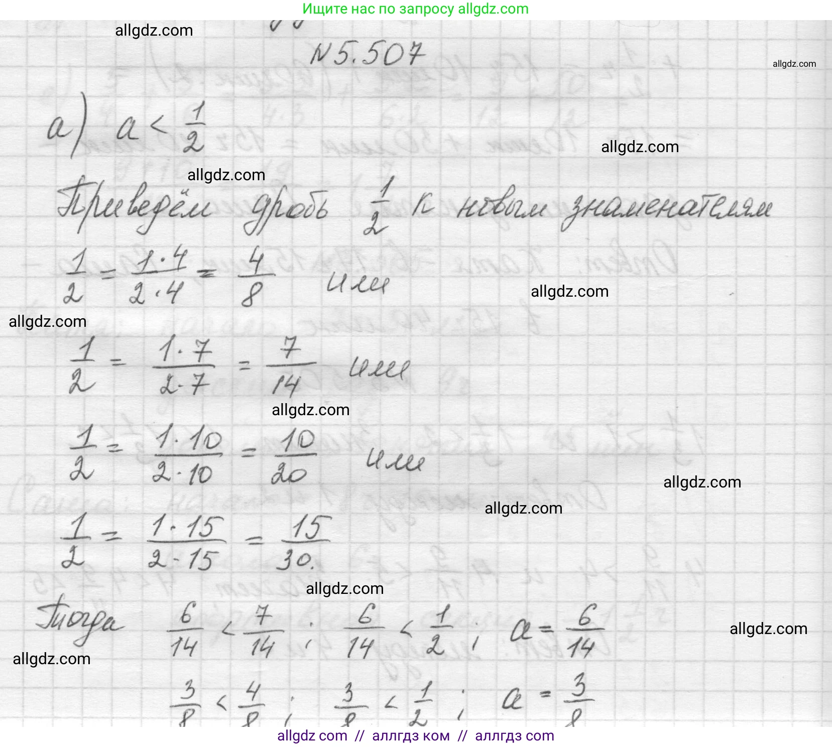 Математика, 5 класс Учебник, авторы: Виленкин Наум Яковлевич, Жохов Владимир Иванович, Чесноков Александр Семёнович, Александрова Лилия Александровна, Шварцбурд Семён Исаакович, издательство Просвещение, Москва, 2023, белого цвета, Часть 2, страница 81, номер 5.507, Решение 1