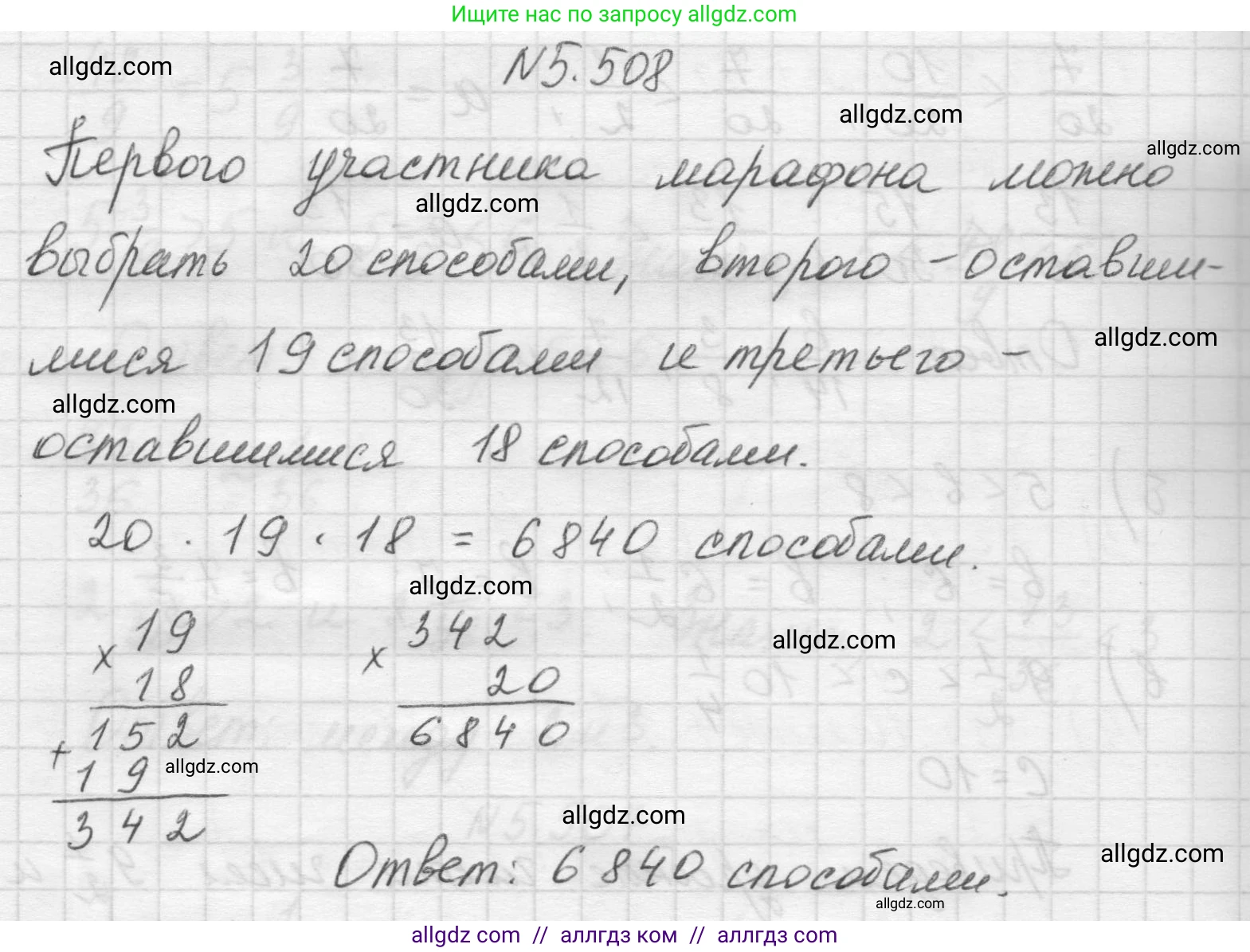 Математика, 5 класс Учебник, авторы: Виленкин Наум Яковлевич, Жохов Владимир Иванович, Чесноков Александр Семёнович, Александрова Лилия Александровна, Шварцбурд Семён Исаакович, издательство Просвещение, Москва, 2023, белого цвета, Часть 2, страница 81, номер 5.508, Решение 1