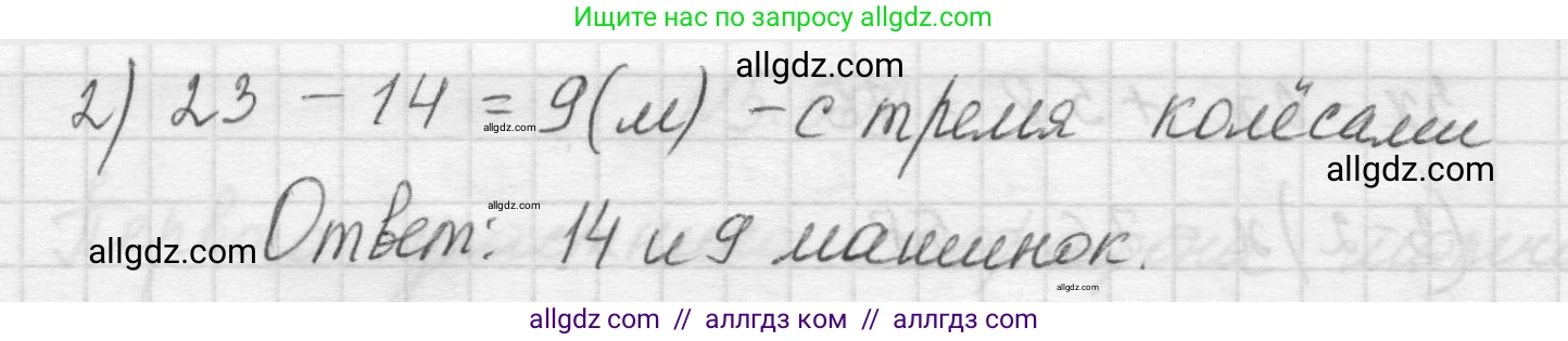 Математика, 5 класс Учебник, авторы: Виленкин Наум Яковлевич, Жохов Владимир Иванович, Чесноков Александр Семёнович, Александрова Лилия Александровна, Шварцбурд Семён Исаакович, издательство Просвещение, Москва, 2023, белого цвета, Часть 2, страница 81, номер 5.509, Решение 1 (продолжение 3)