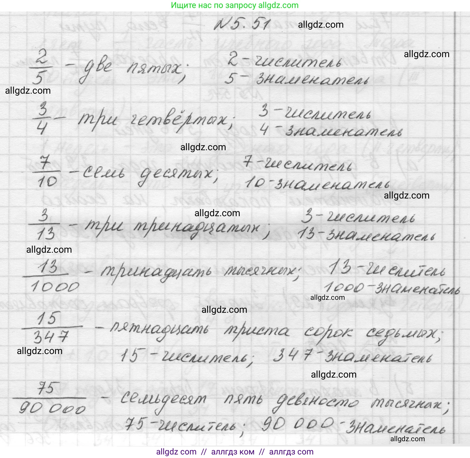 Математика, 5 класс Учебник, авторы: Виленкин Наум Яковлевич, Жохов Владимир Иванович, Чесноков Александр Семёнович, Александрова Лилия Александровна, Шварцбурд Семён Исаакович, издательство Просвещение, Москва, 2023, белого цвета, Часть 2, страница 15, номер 5.51, Решение 1