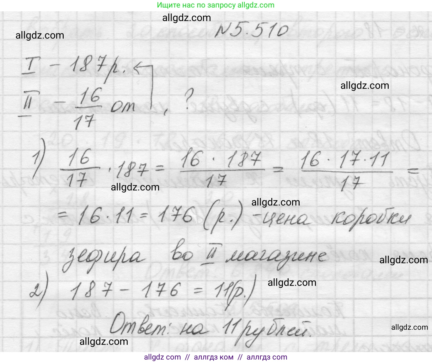 Математика, 5 класс Учебник, авторы: Виленкин Наум Яковлевич, Жохов Владимир Иванович, Чесноков Александр Семёнович, Александрова Лилия Александровна, Шварцбурд Семён Исаакович, издательство Просвещение, Москва, 2023, белого цвета, Часть 2, страница 81, номер 5.510, Решение 1