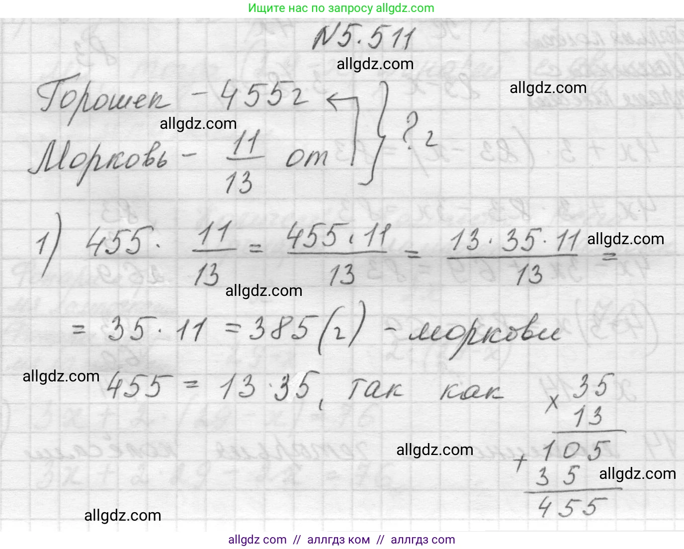 Математика, 5 класс Учебник, авторы: Виленкин Наум Яковлевич, Жохов Владимир Иванович, Чесноков Александр Семёнович, Александрова Лилия Александровна, Шварцбурд Семён Исаакович, издательство Просвещение, Москва, 2023, белого цвета, Часть 2, страница 81, номер 5.511, Решение 1