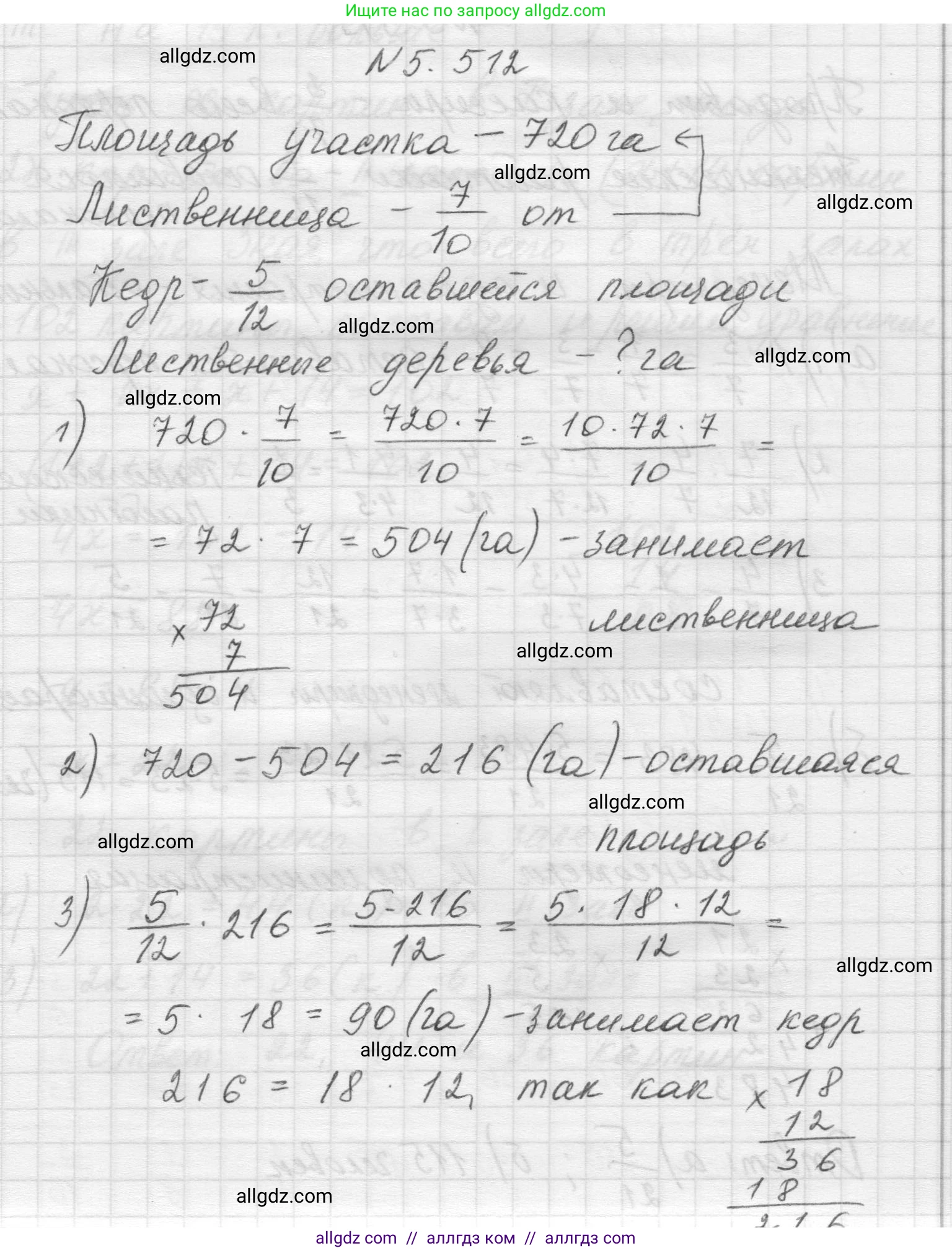Математика, 5 класс Учебник, авторы: Виленкин Наум Яковлевич, Жохов Владимир Иванович, Чесноков Александр Семёнович, Александрова Лилия Александровна, Шварцбурд Семён Исаакович, издательство Просвещение, Москва, 2023, белого цвета, Часть 2, страница 81, номер 5.512, Решение 1