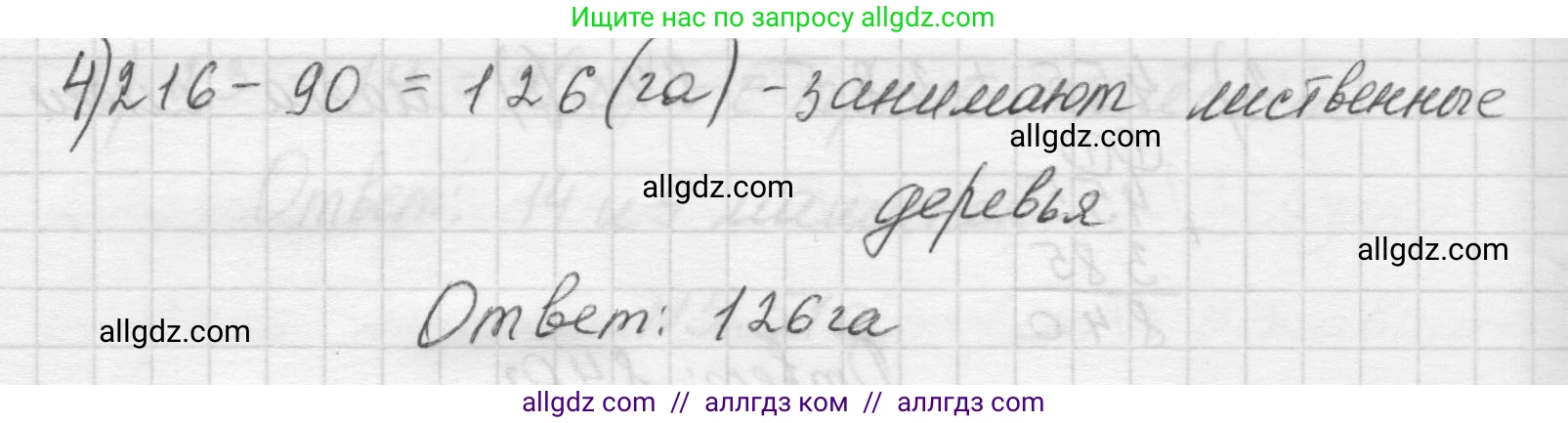 Математика, 5 класс Учебник, авторы: Виленкин Наум Яковлевич, Жохов Владимир Иванович, Чесноков Александр Семёнович, Александрова Лилия Александровна, Шварцбурд Семён Исаакович, издательство Просвещение, Москва, 2023, белого цвета, Часть 2, страница 81, номер 5.512, Решение 1 (продолжение 2)