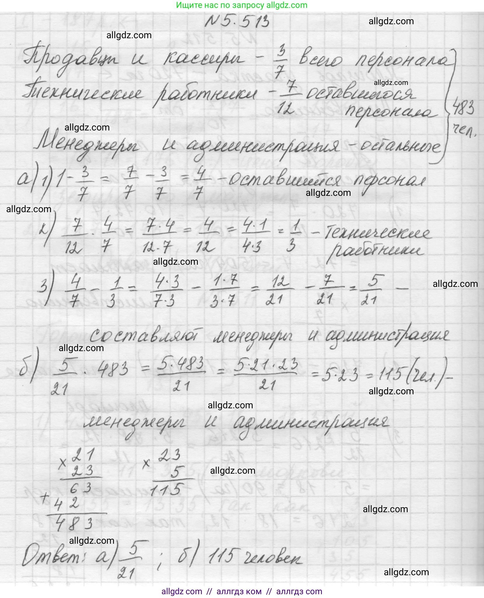 Математика, 5 класс Учебник, авторы: Виленкин Наум Яковлевич, Жохов Владимир Иванович, Чесноков Александр Семёнович, Александрова Лилия Александровна, Шварцбурд Семён Исаакович, издательство Просвещение, Москва, 2023, белого цвета, Часть 2, страница 81, номер 5.513, Решение 1