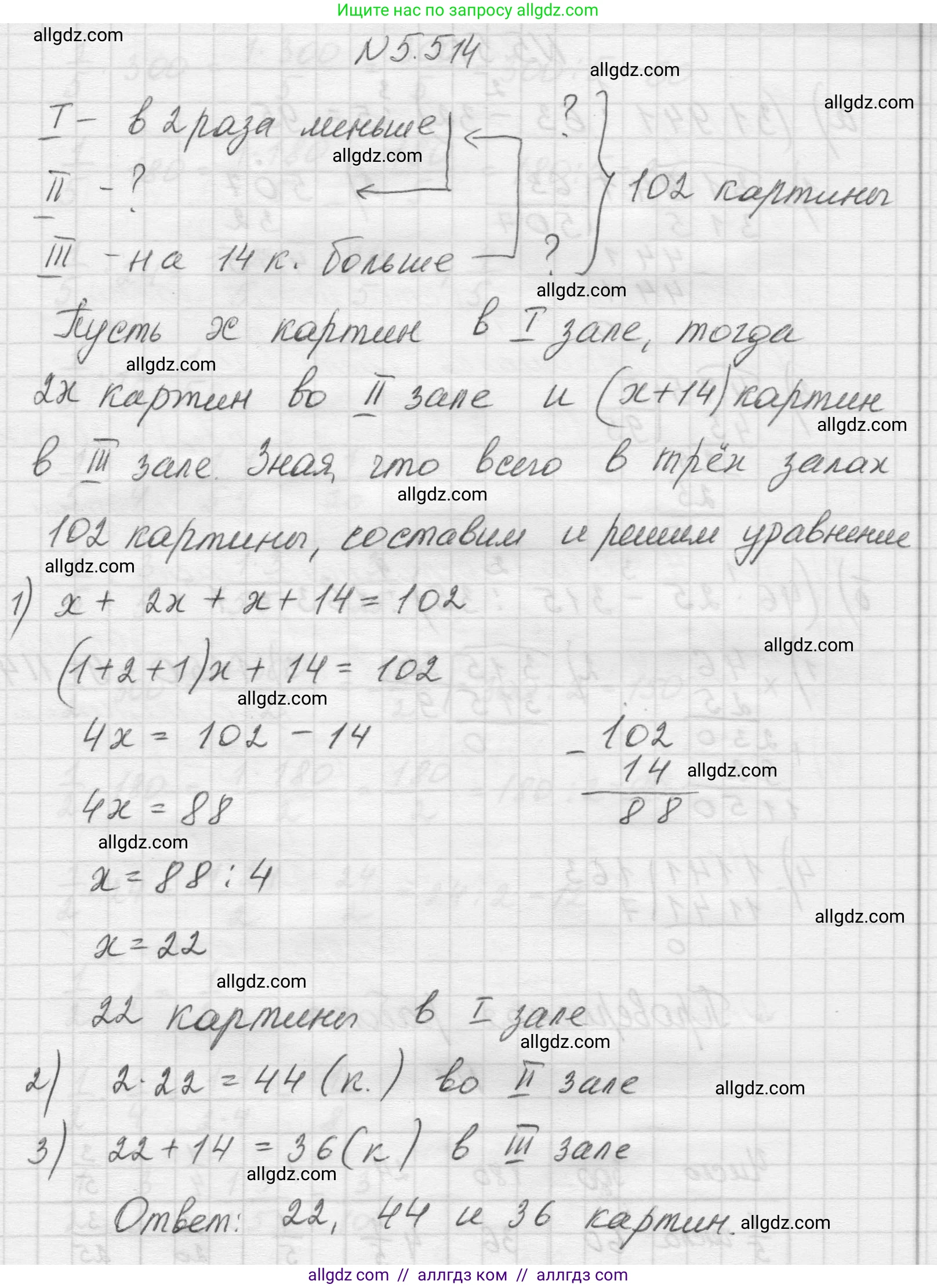 Математика, 5 класс Учебник, авторы: Виленкин Наум Яковлевич, Жохов Владимир Иванович, Чесноков Александр Семёнович, Александрова Лилия Александровна, Шварцбурд Семён Исаакович, издательство Просвещение, Москва, 2023, белого цвета, Часть 2, страница 81, номер 5.514, Решение 1