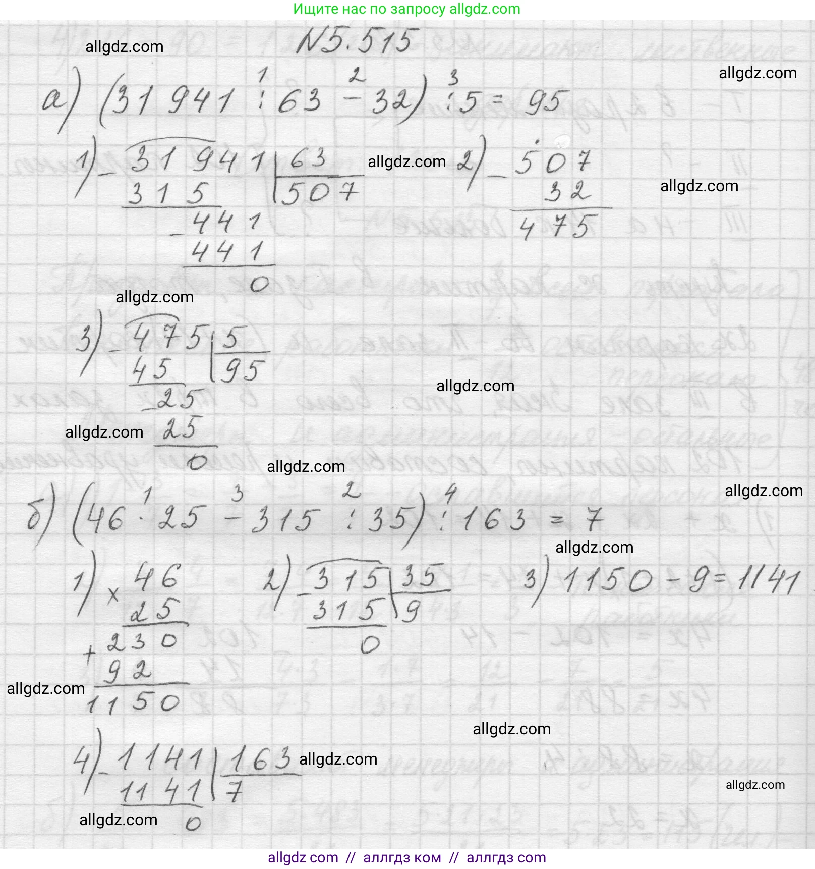 Математика, 5 класс Учебник, авторы: Виленкин Наум Яковлевич, Жохов Владимир Иванович, Чесноков Александр Семёнович, Александрова Лилия Александровна, Шварцбурд Семён Исаакович, издательство Просвещение, Москва, 2023, белого цвета, Часть 2, страница 81, номер 5.515, Решение 1