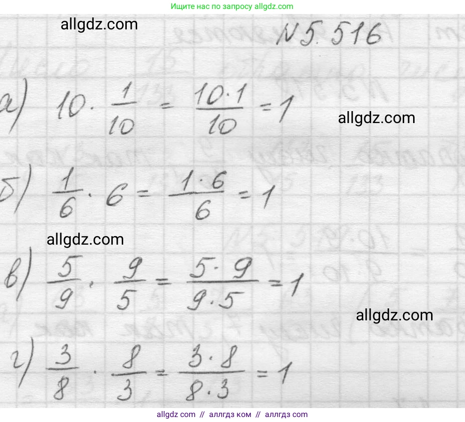 Математика, 5 класс Учебник, авторы: Виленкин Наум Яковлевич, Жохов Владимир Иванович, Чесноков Александр Семёнович, Александрова Лилия Александровна, Шварцбурд Семён Исаакович, издательство Просвещение, Москва, 2023, белого цвета, Часть 2, страница 84, номер 5.516, Решение 1