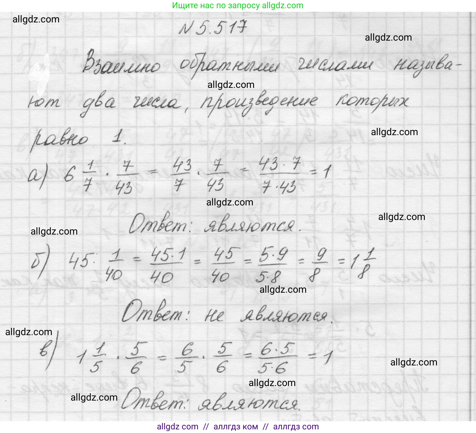 Математика, 5 класс Учебник, авторы: Виленкин Наум Яковлевич, Жохов Владимир Иванович, Чесноков Александр Семёнович, Александрова Лилия Александровна, Шварцбурд Семён Исаакович, издательство Просвещение, Москва, 2023, белого цвета, Часть 2, страница 84, номер 5.517, Решение 1