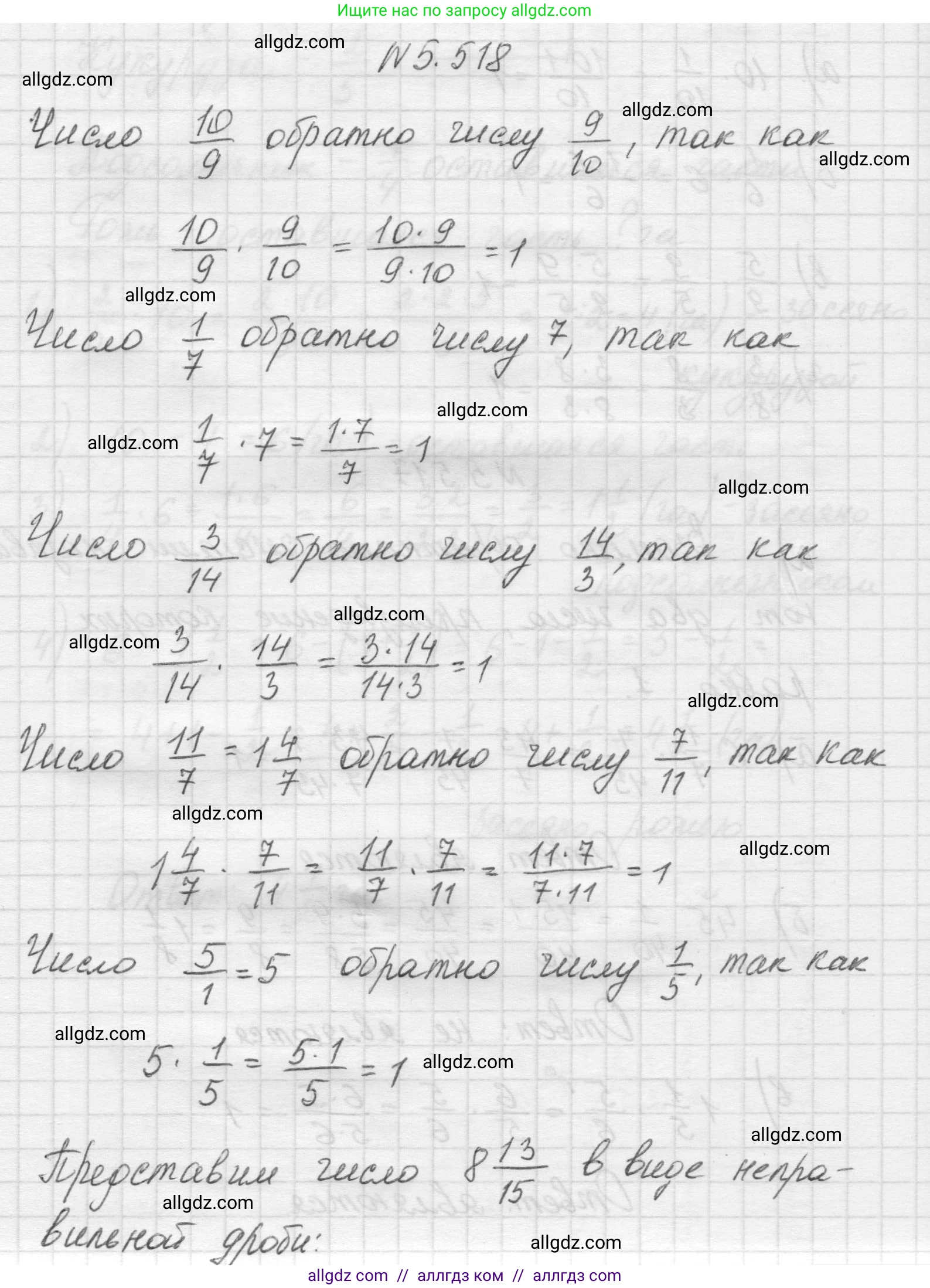 Математика, 5 класс Учебник, авторы: Виленкин Наум Яковлевич, Жохов Владимир Иванович, Чесноков Александр Семёнович, Александрова Лилия Александровна, Шварцбурд Семён Исаакович, издательство Просвещение, Москва, 2023, белого цвета, Часть 2, страница 84, номер 5.518, Решение 1