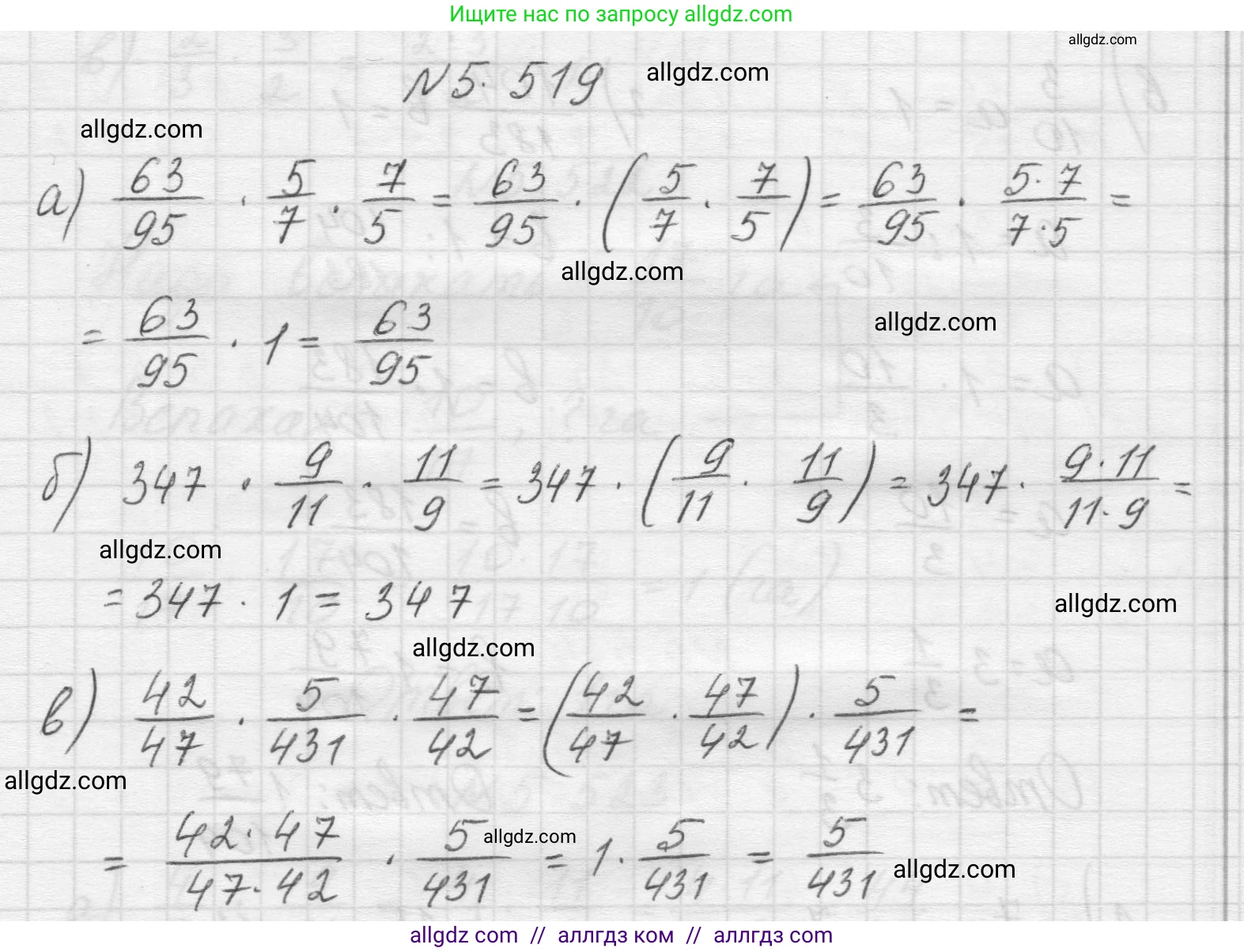 Математика, 5 класс Учебник, авторы: Виленкин Наум Яковлевич, Жохов Владимир Иванович, Чесноков Александр Семёнович, Александрова Лилия Александровна, Шварцбурд Семён Исаакович, издательство Просвещение, Москва, 2023, белого цвета, Часть 2, страница 84, номер 5.519, Решение 1