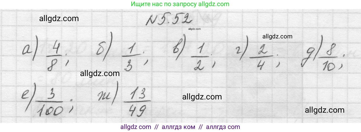 Математика, 5 класс Учебник, авторы: Виленкин Наум Яковлевич, Жохов Владимир Иванович, Чесноков Александр Семёнович, Александрова Лилия Александровна, Шварцбурд Семён Исаакович, издательство Просвещение, Москва, 2023, белого цвета, Часть 2, страница 15, номер 5.52, Решение 1