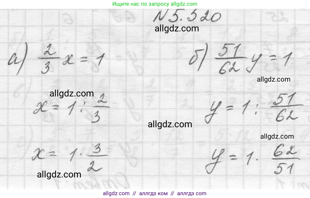Математика, 5 класс Учебник, авторы: Виленкин Наум Яковлевич, Жохов Владимир Иванович, Чесноков Александр Семёнович, Александрова Лилия Александровна, Шварцбурд Семён Исаакович, издательство Просвещение, Москва, 2023, белого цвета, Часть 2, страница 84, номер 5.520, Решение 1