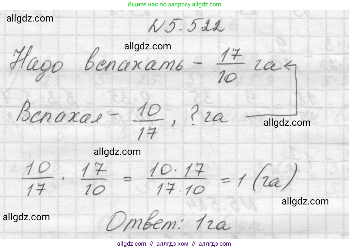 Математика, 5 класс Учебник, авторы: Виленкин Наум Яковлевич, Жохов Владимир Иванович, Чесноков Александр Семёнович, Александрова Лилия Александровна, Шварцбурд Семён Исаакович, издательство Просвещение, Москва, 2023, белого цвета, Часть 2, страница 84, номер 5.522, Решение 1