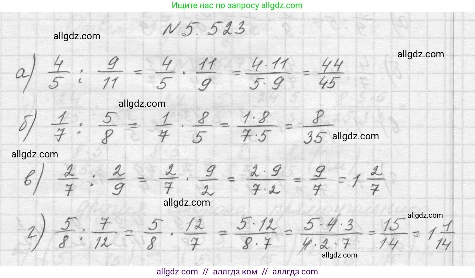 Математика, 5 класс Учебник, авторы: Виленкин Наум Яковлевич, Жохов Владимир Иванович, Чесноков Александр Семёнович, Александрова Лилия Александровна, Шварцбурд Семён Исаакович, издательство Просвещение, Москва, 2023, белого цвета, Часть 2, страница 84, номер 5.523, Решение 1