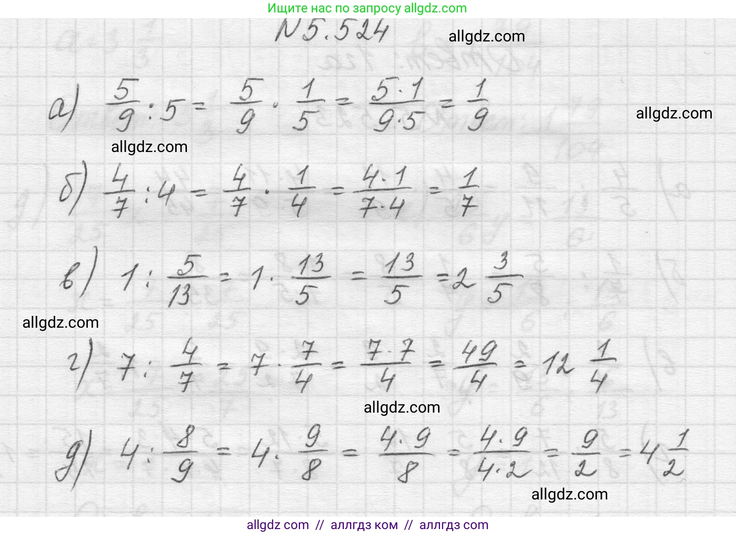 Математика, 5 класс Учебник, авторы: Виленкин Наум Яковлевич, Жохов Владимир Иванович, Чесноков Александр Семёнович, Александрова Лилия Александровна, Шварцбурд Семён Исаакович, издательство Просвещение, Москва, 2023, белого цвета, Часть 2, страница 84, номер 5.524, Решение 1