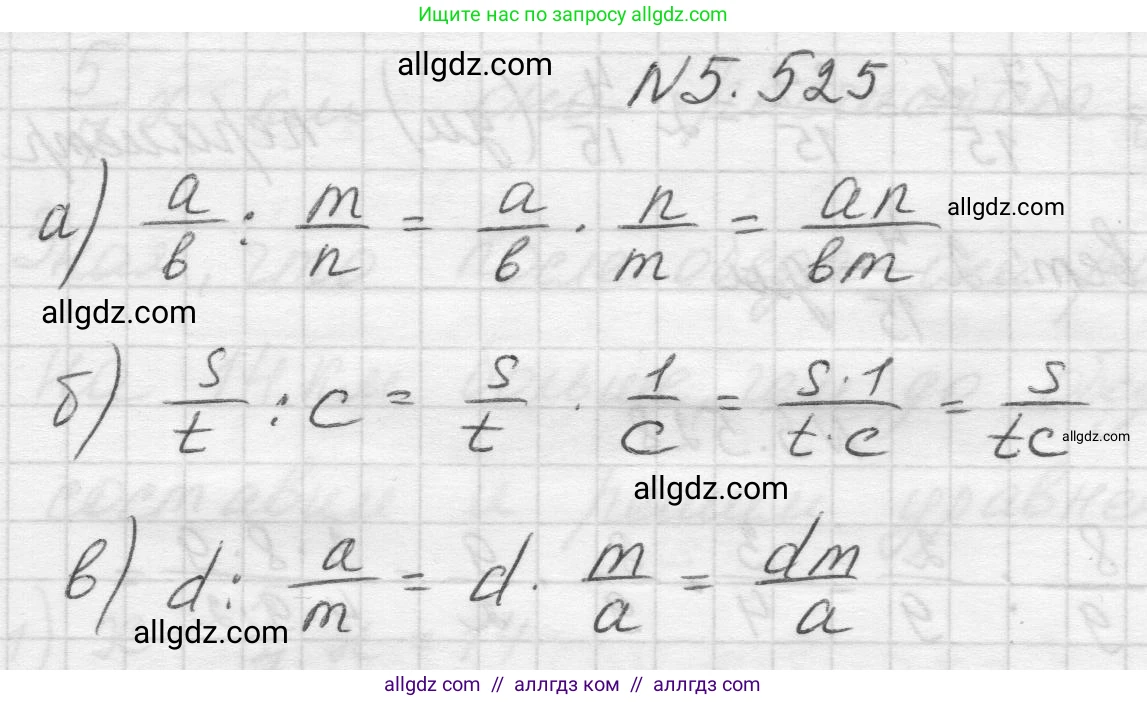 Математика, 5 класс Учебник, авторы: Виленкин Наум Яковлевич, Жохов Владимир Иванович, Чесноков Александр Семёнович, Александрова Лилия Александровна, Шварцбурд Семён Исаакович, издательство Просвещение, Москва, 2023, белого цвета, Часть 2, страница 84, номер 5.525, Решение 1