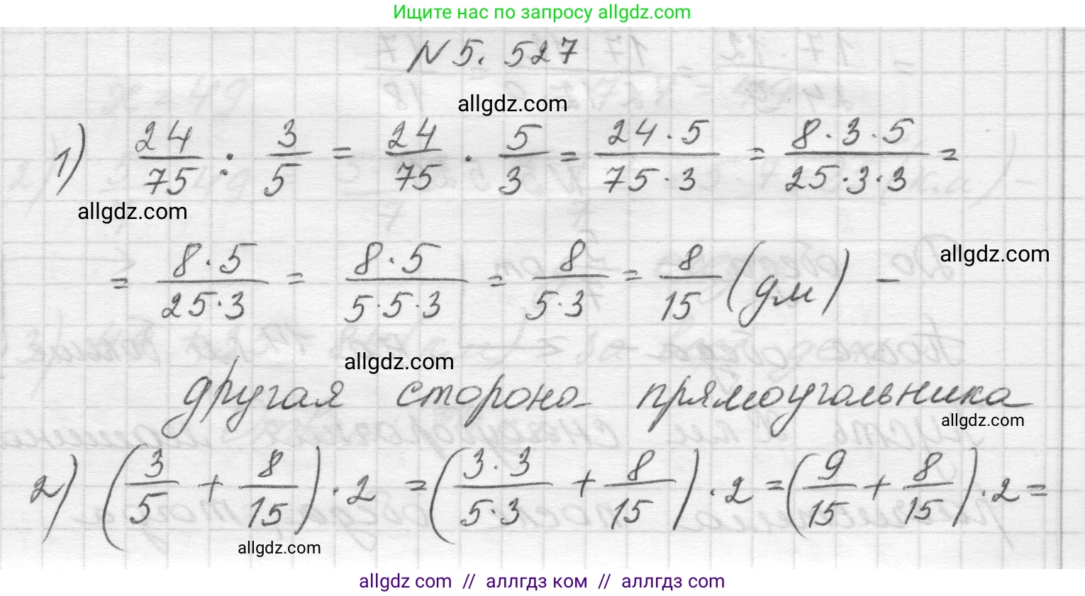 Математика, 5 класс Учебник, авторы: Виленкин Наум Яковлевич, Жохов Владимир Иванович, Чесноков Александр Семёнович, Александрова Лилия Александровна, Шварцбурд Семён Исаакович, издательство Просвещение, Москва, 2023, белого цвета, Часть 2, страница 84, номер 5.527, Решение 1