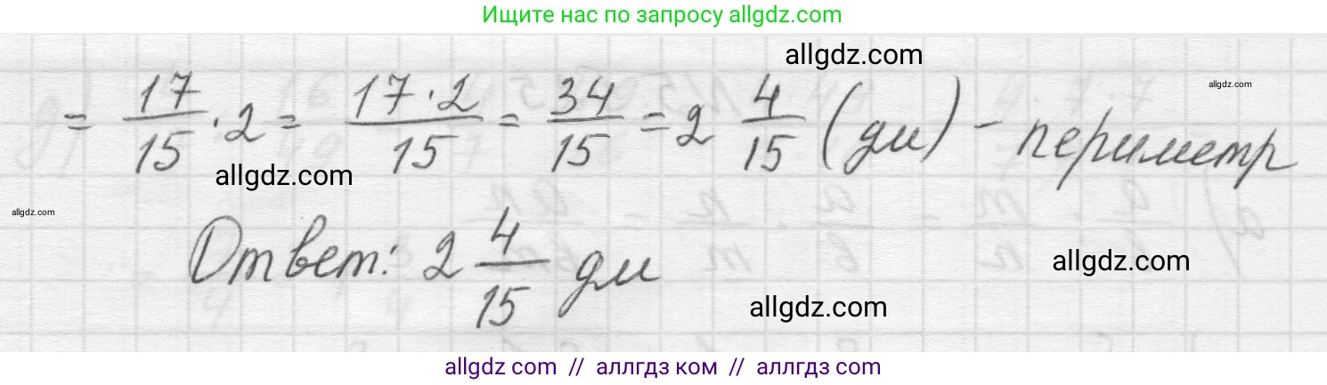 Математика, 5 класс Учебник, авторы: Виленкин Наум Яковлевич, Жохов Владимир Иванович, Чесноков Александр Семёнович, Александрова Лилия Александровна, Шварцбурд Семён Исаакович, издательство Просвещение, Москва, 2023, белого цвета, Часть 2, страница 84, номер 5.527, Решение 1 (продолжение 2)