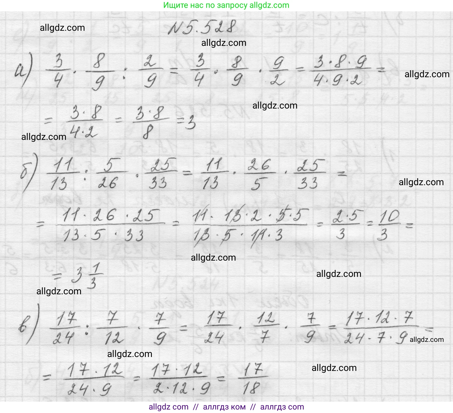 Математика, 5 класс Учебник, авторы: Виленкин Наум Яковлевич, Жохов Владимир Иванович, Чесноков Александр Семёнович, Александрова Лилия Александровна, Шварцбурд Семён Исаакович, издательство Просвещение, Москва, 2023, белого цвета, Часть 2, страница 85, номер 5.528, Решение 1