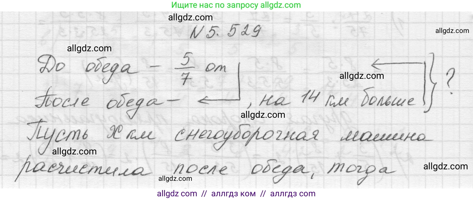 Математика, 5 класс Учебник, авторы: Виленкин Наум Яковлевич, Жохов Владимир Иванович, Чесноков Александр Семёнович, Александрова Лилия Александровна, Шварцбурд Семён Исаакович, издательство Просвещение, Москва, 2023, белого цвета, Часть 2, страница 85, номер 5.529, Решение 1