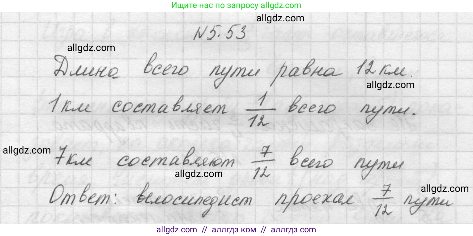 Математика, 5 класс Учебник, авторы: Виленкин Наум Яковлевич, Жохов Владимир Иванович, Чесноков Александр Семёнович, Александрова Лилия Александровна, Шварцбурд Семён Исаакович, издательство Просвещение, Москва, 2023, белого цвета, Часть 2, страница 15, номер 5.53, Решение 1