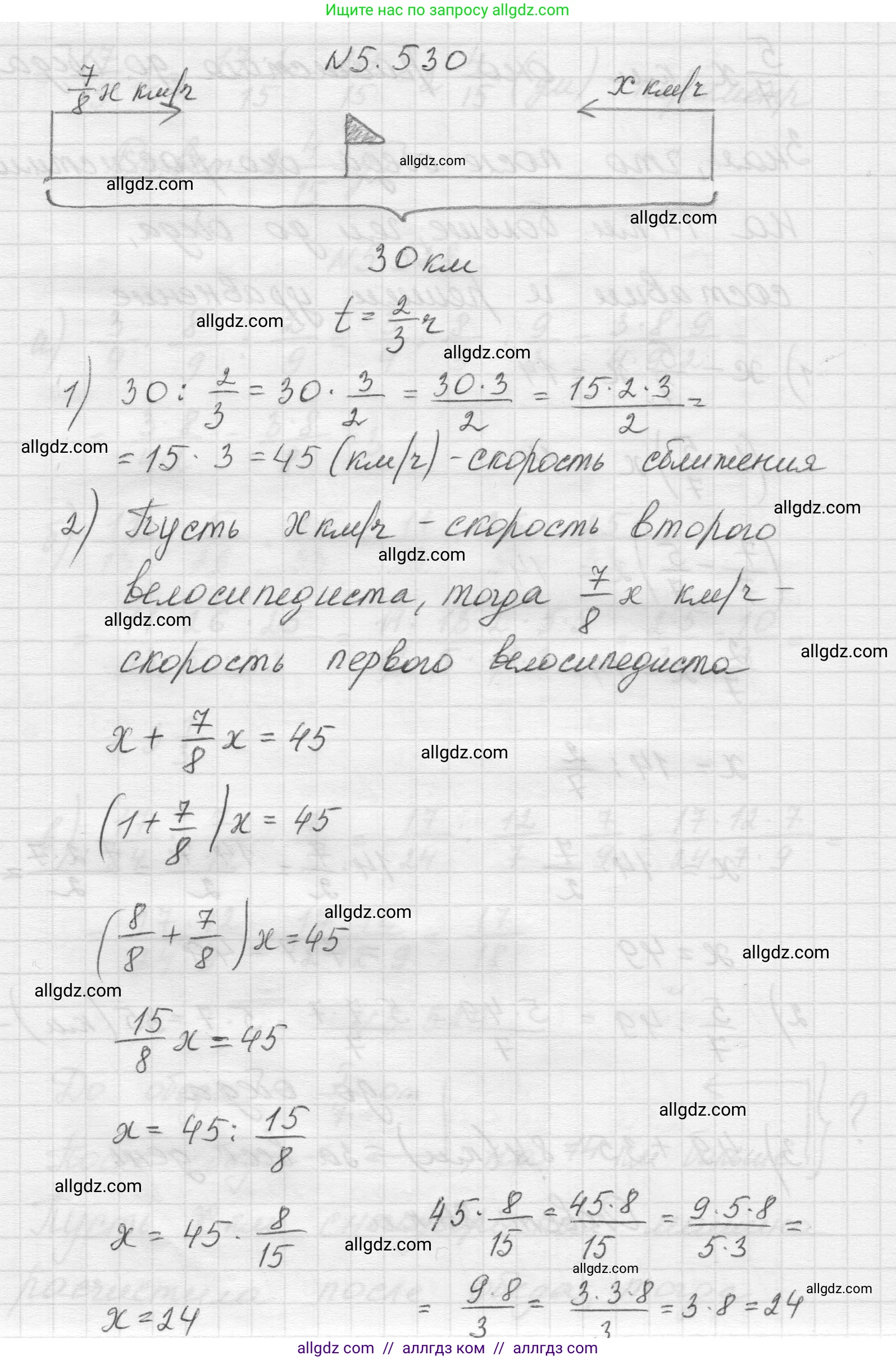 Математика, 5 класс Учебник, авторы: Виленкин Наум Яковлевич, Жохов Владимир Иванович, Чесноков Александр Семёнович, Александрова Лилия Александровна, Шварцбурд Семён Исаакович, издательство Просвещение, Москва, 2023, белого цвета, Часть 2, страница 85, номер 5.530, Решение 1