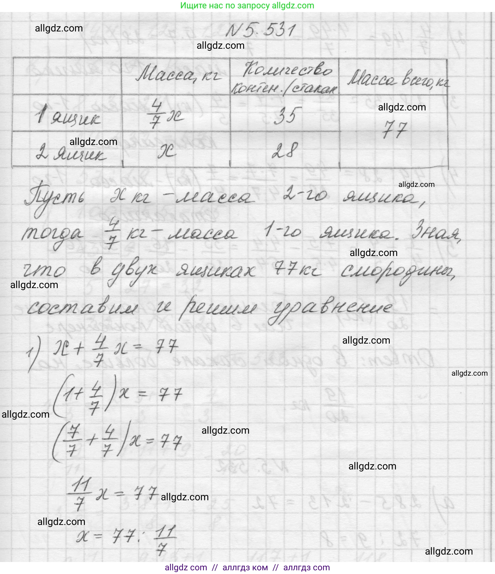 Математика, 5 класс Учебник, авторы: Виленкин Наум Яковлевич, Жохов Владимир Иванович, Чесноков Александр Семёнович, Александрова Лилия Александровна, Шварцбурд Семён Исаакович, издательство Просвещение, Москва, 2023, белого цвета, Часть 2, страница 85, номер 5.531, Решение 1