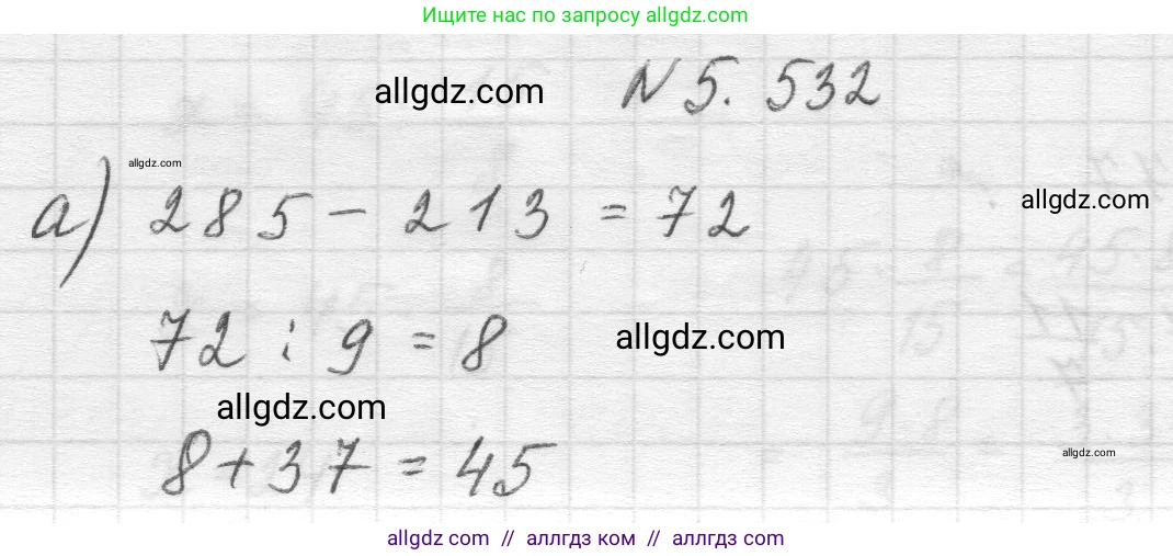 Математика, 5 класс Учебник, авторы: Виленкин Наум Яковлевич, Жохов Владимир Иванович, Чесноков Александр Семёнович, Александрова Лилия Александровна, Шварцбурд Семён Исаакович, издательство Просвещение, Москва, 2023, белого цвета, Часть 2, страница 85, номер 5.532, Решение 1
