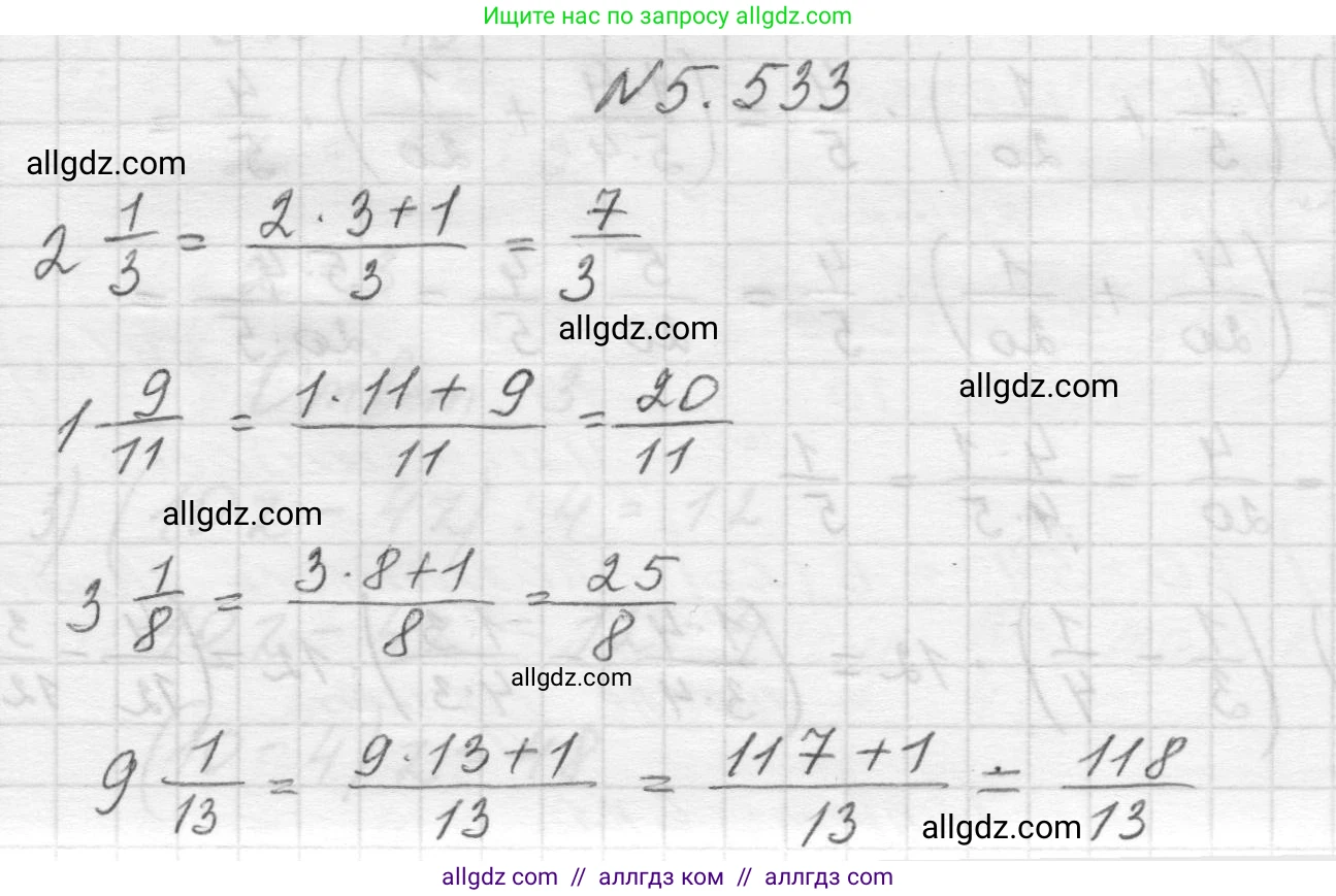 Математика, 5 класс Учебник, авторы: Виленкин Наум Яковлевич, Жохов Владимир Иванович, Чесноков Александр Семёнович, Александрова Лилия Александровна, Шварцбурд Семён Исаакович, издательство Просвещение, Москва, 2023, белого цвета, Часть 2, страница 85, номер 5.533, Решение 1