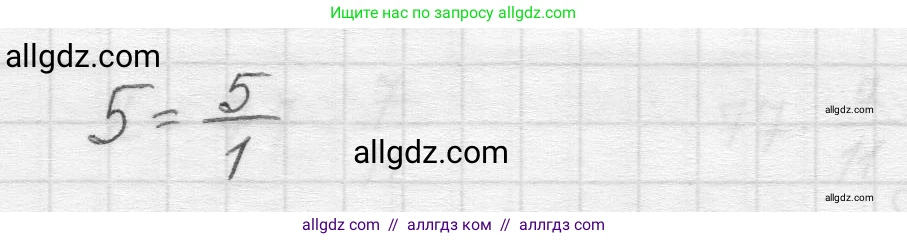 Математика, 5 класс Учебник, авторы: Виленкин Наум Яковлевич, Жохов Владимир Иванович, Чесноков Александр Семёнович, Александрова Лилия Александровна, Шварцбурд Семён Исаакович, издательство Просвещение, Москва, 2023, белого цвета, Часть 2, страница 85, номер 5.533, Решение 1 (продолжение 2)