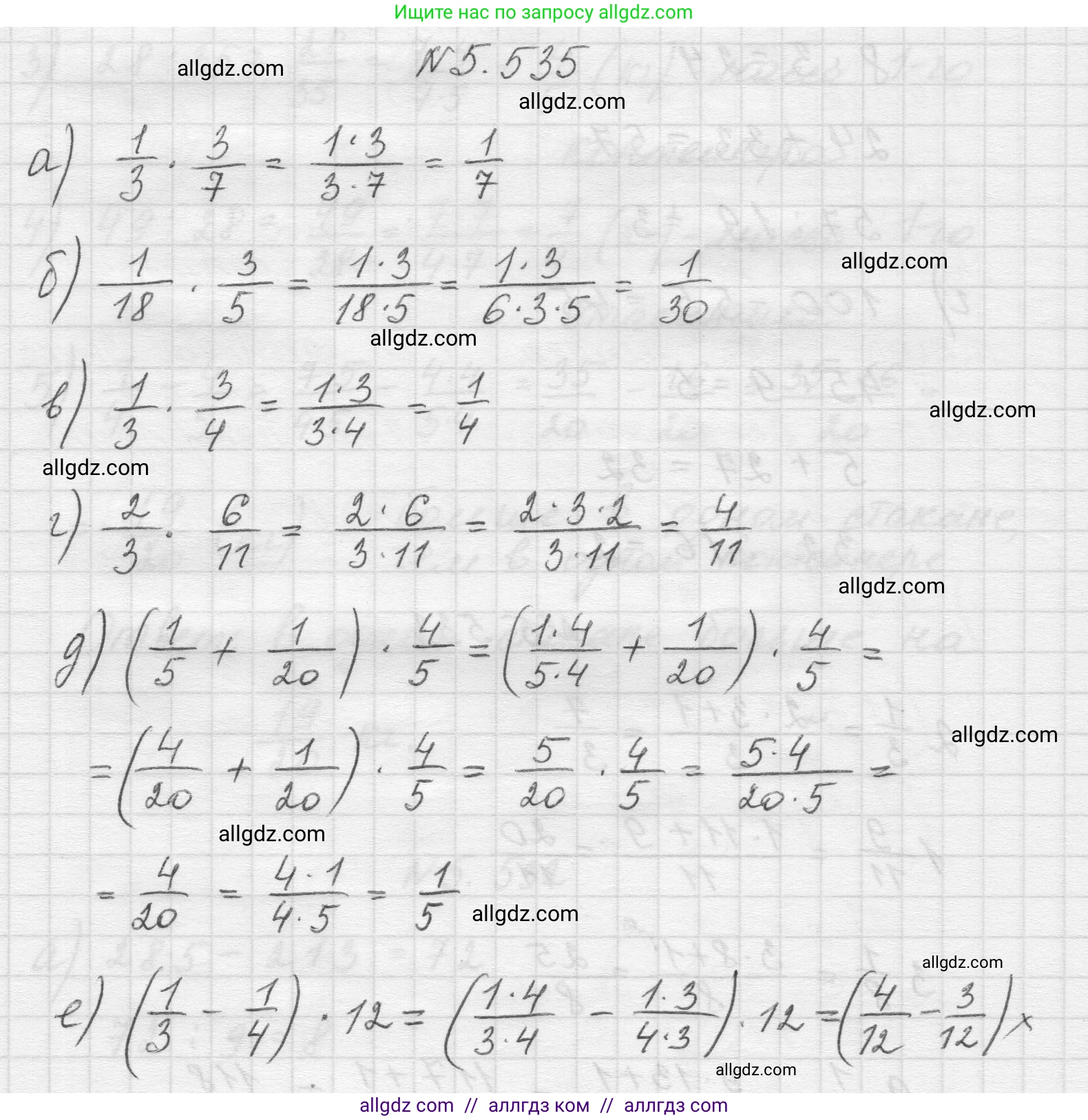Математика, 5 класс Учебник, авторы: Виленкин Наум Яковлевич, Жохов Владимир Иванович, Чесноков Александр Семёнович, Александрова Лилия Александровна, Шварцбурд Семён Исаакович, издательство Просвещение, Москва, 2023, белого цвета, Часть 2, страница 85, номер 5.535, Решение 1