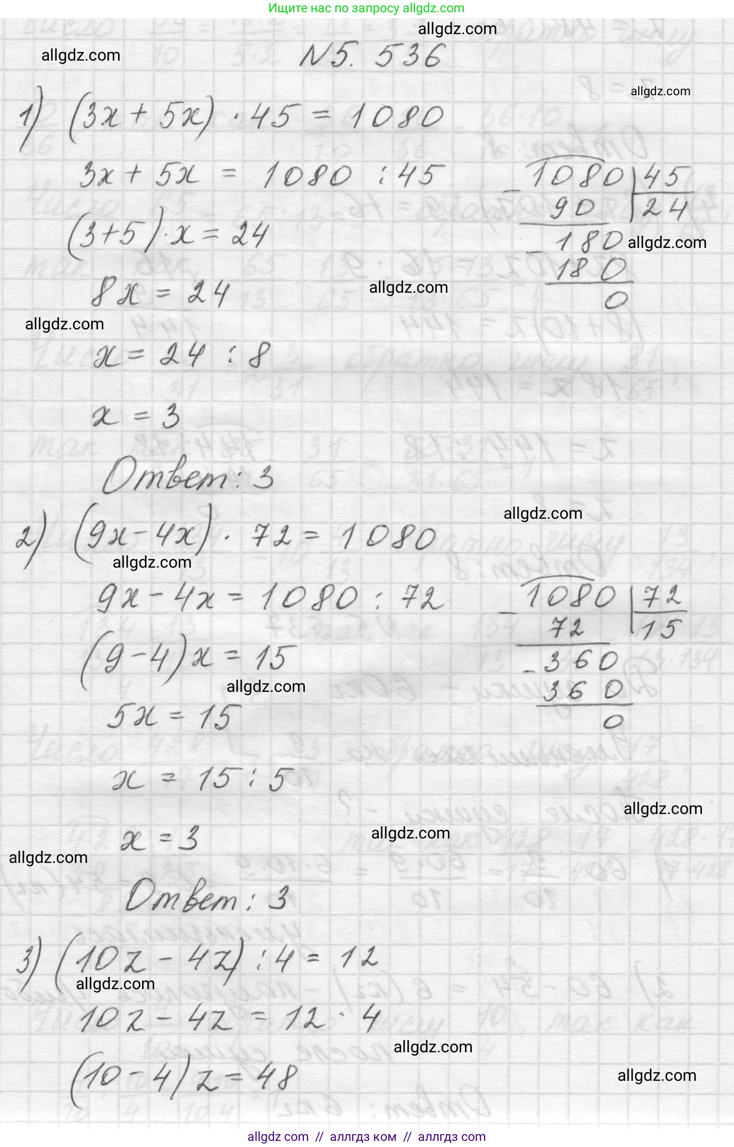 Математика, 5 класс Учебник, авторы: Виленкин Наум Яковлевич, Жохов Владимир Иванович, Чесноков Александр Семёнович, Александрова Лилия Александровна, Шварцбурд Семён Исаакович, издательство Просвещение, Москва, 2023, белого цвета, Часть 2, страница 85, номер 5.536, Решение 1