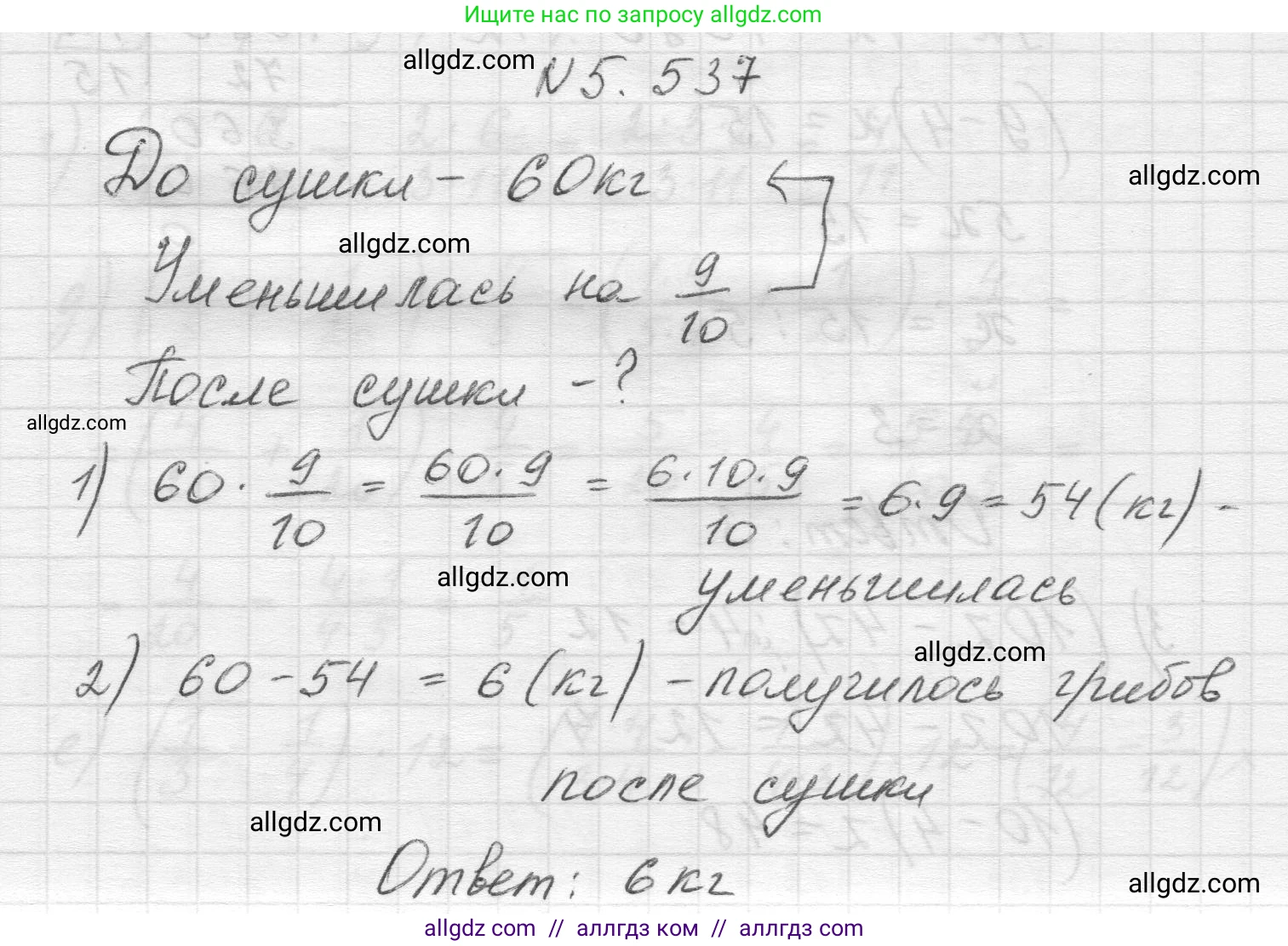 Математика, 5 класс Учебник, авторы: Виленкин Наум Яковлевич, Жохов Владимир Иванович, Чесноков Александр Семёнович, Александрова Лилия Александровна, Шварцбурд Семён Исаакович, издательство Просвещение, Москва, 2023, белого цвета, Часть 2, страница 85, номер 5.537, Решение 1