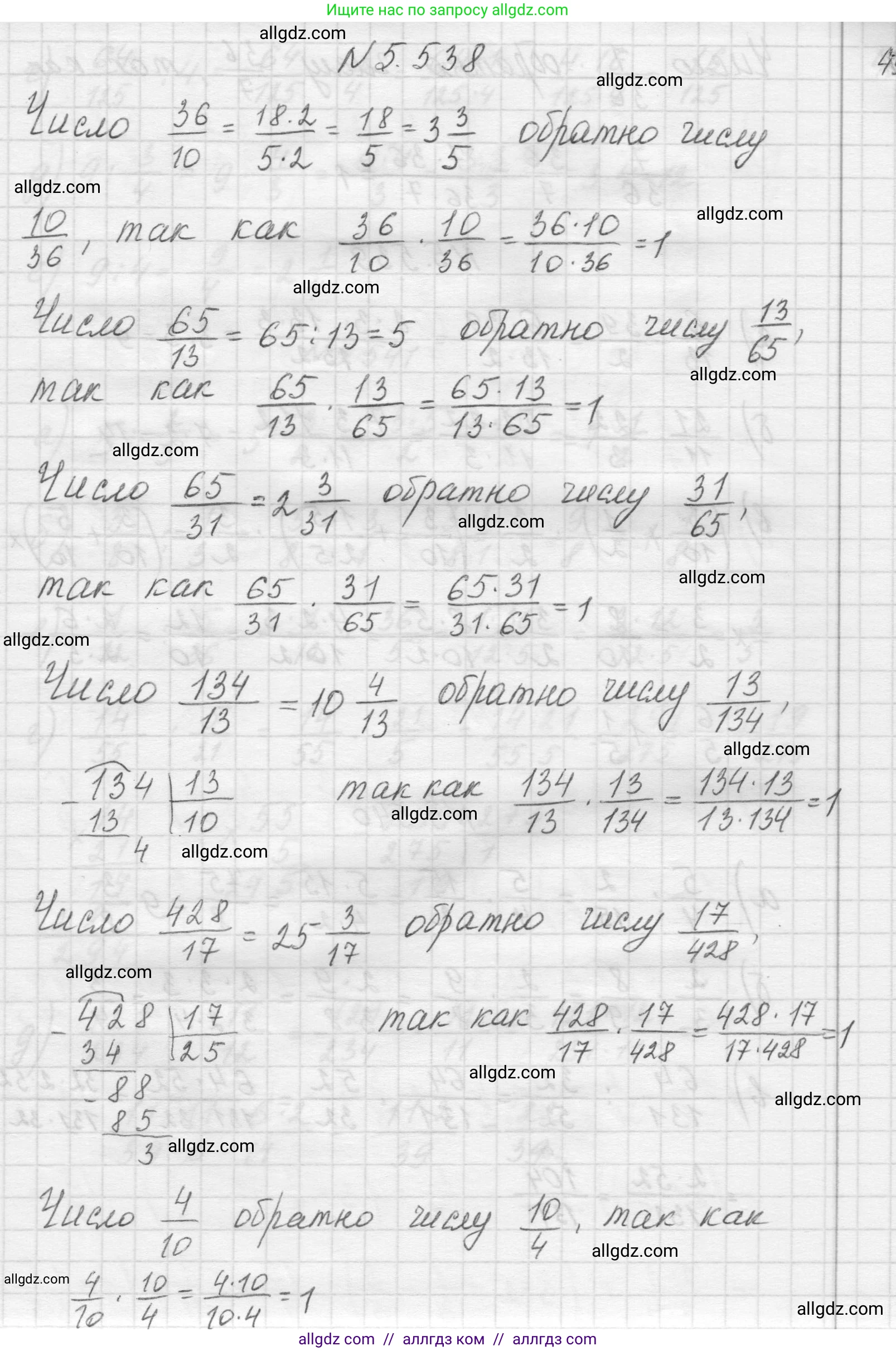 Математика, 5 класс Учебник, авторы: Виленкин Наум Яковлевич, Жохов Владимир Иванович, Чесноков Александр Семёнович, Александрова Лилия Александровна, Шварцбурд Семён Исаакович, издательство Просвещение, Москва, 2023, белого цвета, Часть 2, страница 86, номер 5.538, Решение 1