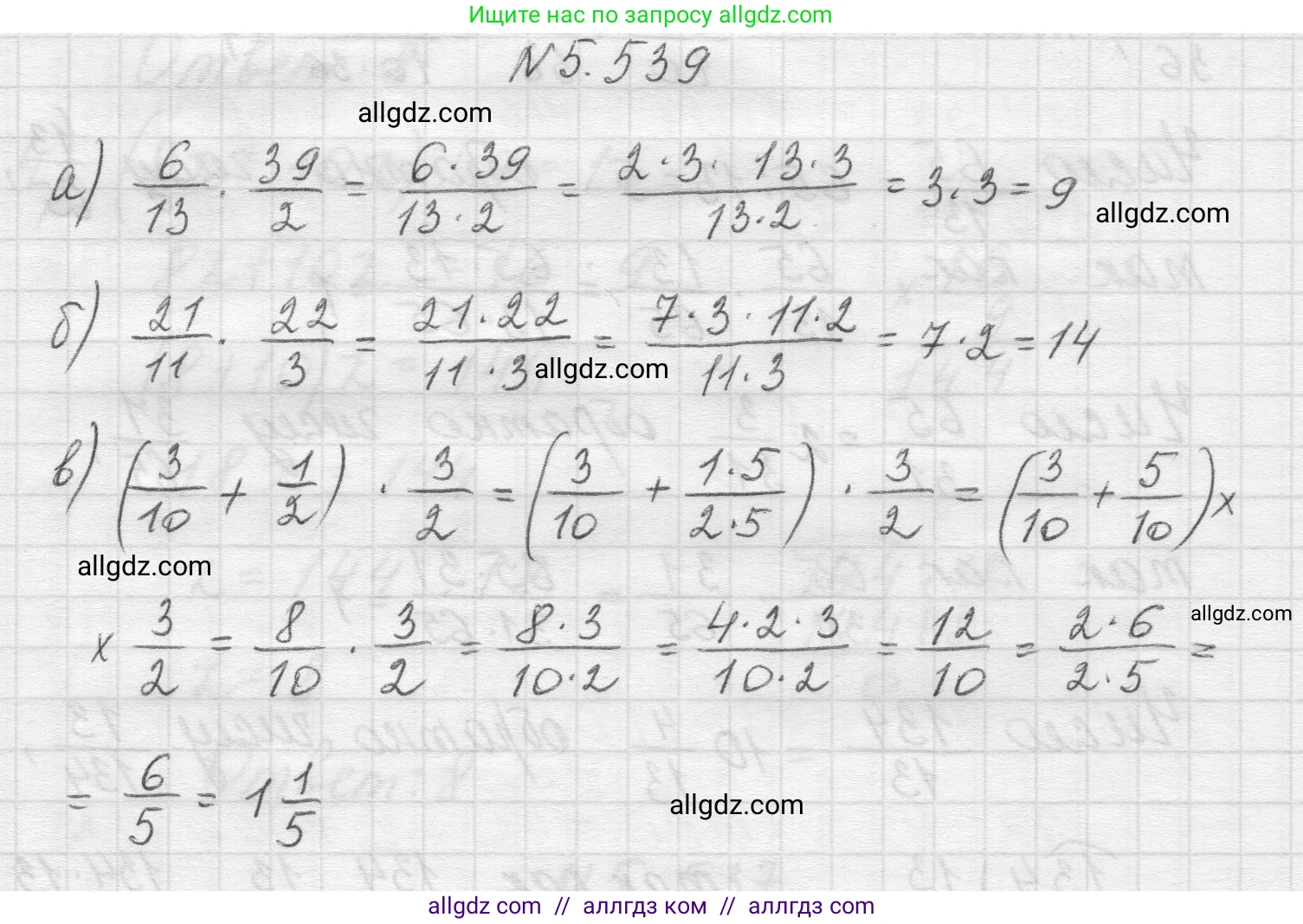 Математика, 5 класс Учебник, авторы: Виленкин Наум Яковлевич, Жохов Владимир Иванович, Чесноков Александр Семёнович, Александрова Лилия Александровна, Шварцбурд Семён Исаакович, издательство Просвещение, Москва, 2023, белого цвета, Часть 2, страница 86, номер 5.539, Решение 1