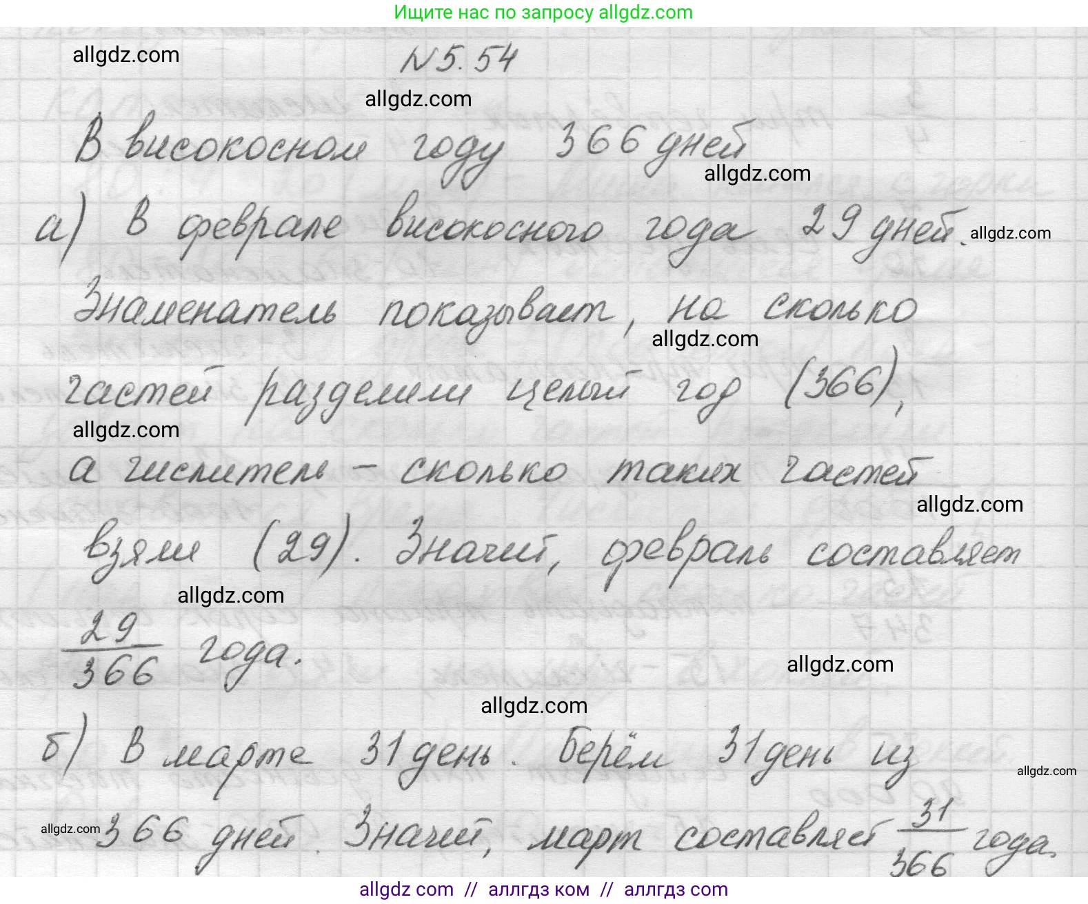 Математика, 5 класс Учебник, авторы: Виленкин Наум Яковлевич, Жохов Владимир Иванович, Чесноков Александр Семёнович, Александрова Лилия Александровна, Шварцбурд Семён Исаакович, издательство Просвещение, Москва, 2023, белого цвета, Часть 2, страница 15, номер 5.54, Решение 1