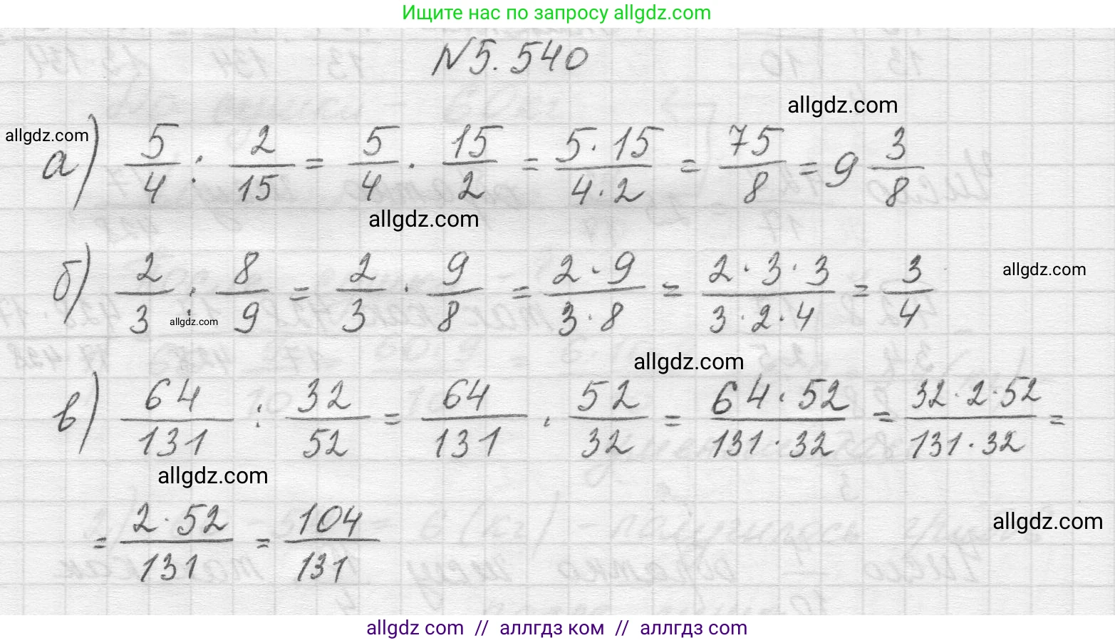 Математика, 5 класс Учебник, авторы: Виленкин Наум Яковлевич, Жохов Владимир Иванович, Чесноков Александр Семёнович, Александрова Лилия Александровна, Шварцбурд Семён Исаакович, издательство Просвещение, Москва, 2023, белого цвета, Часть 2, страница 86, номер 5.540, Решение 1