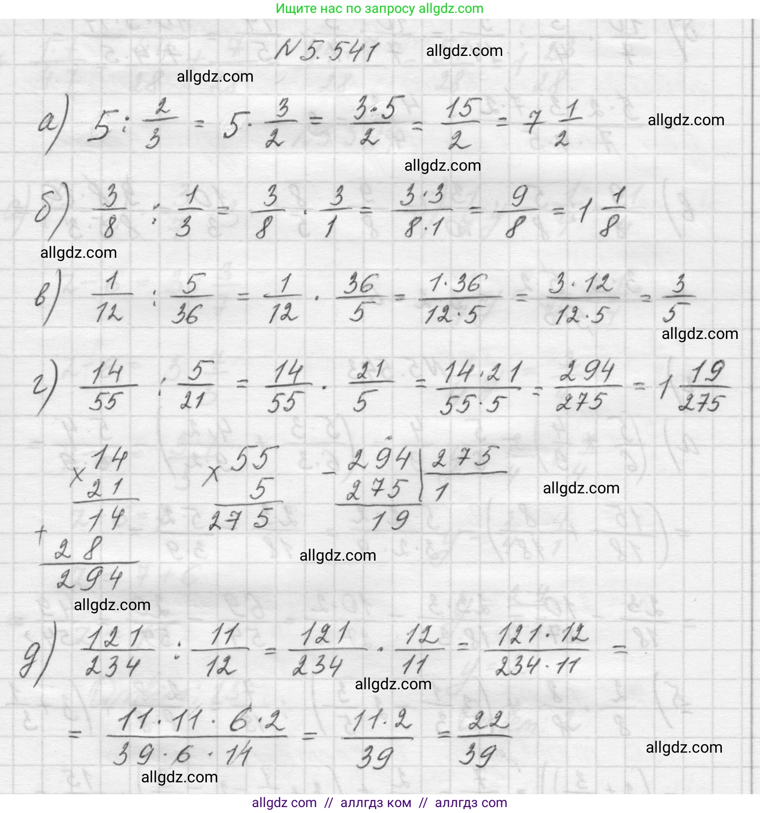 Математика, 5 класс Учебник, авторы: Виленкин Наум Яковлевич, Жохов Владимир Иванович, Чесноков Александр Семёнович, Александрова Лилия Александровна, Шварцбурд Семён Исаакович, издательство Просвещение, Москва, 2023, белого цвета, Часть 2, страница 86, номер 5.541, Решение 1