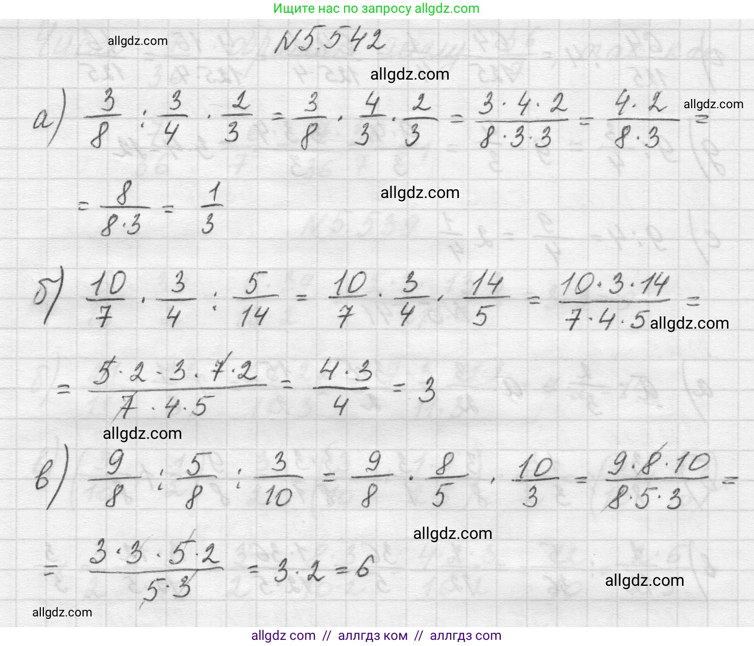 Математика, 5 класс Учебник, авторы: Виленкин Наум Яковлевич, Жохов Владимир Иванович, Чесноков Александр Семёнович, Александрова Лилия Александровна, Шварцбурд Семён Исаакович, издательство Просвещение, Москва, 2023, белого цвета, Часть 2, страница 86, номер 5.542, Решение 1