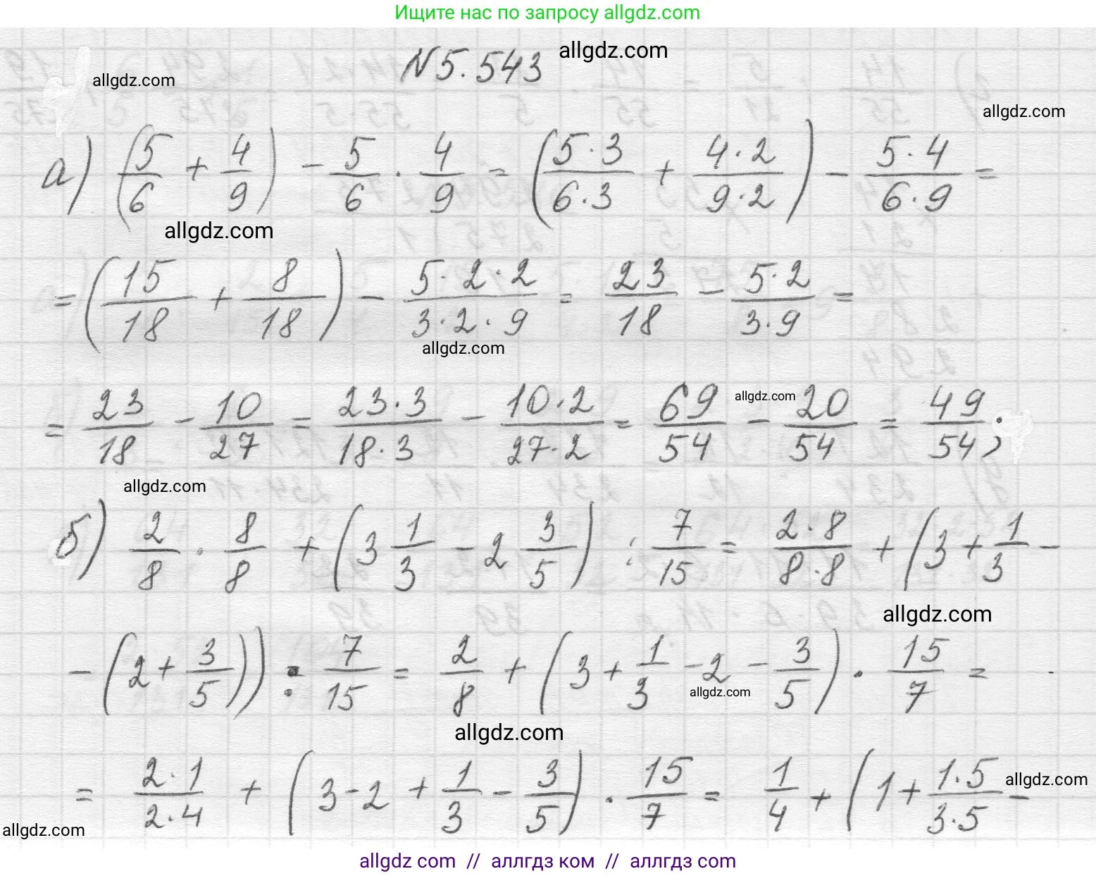 Математика, 5 класс Учебник, авторы: Виленкин Наум Яковлевич, Жохов Владимир Иванович, Чесноков Александр Семёнович, Александрова Лилия Александровна, Шварцбурд Семён Исаакович, издательство Просвещение, Москва, 2023, белого цвета, Часть 2, страница 86, номер 5.543, Решение 1
