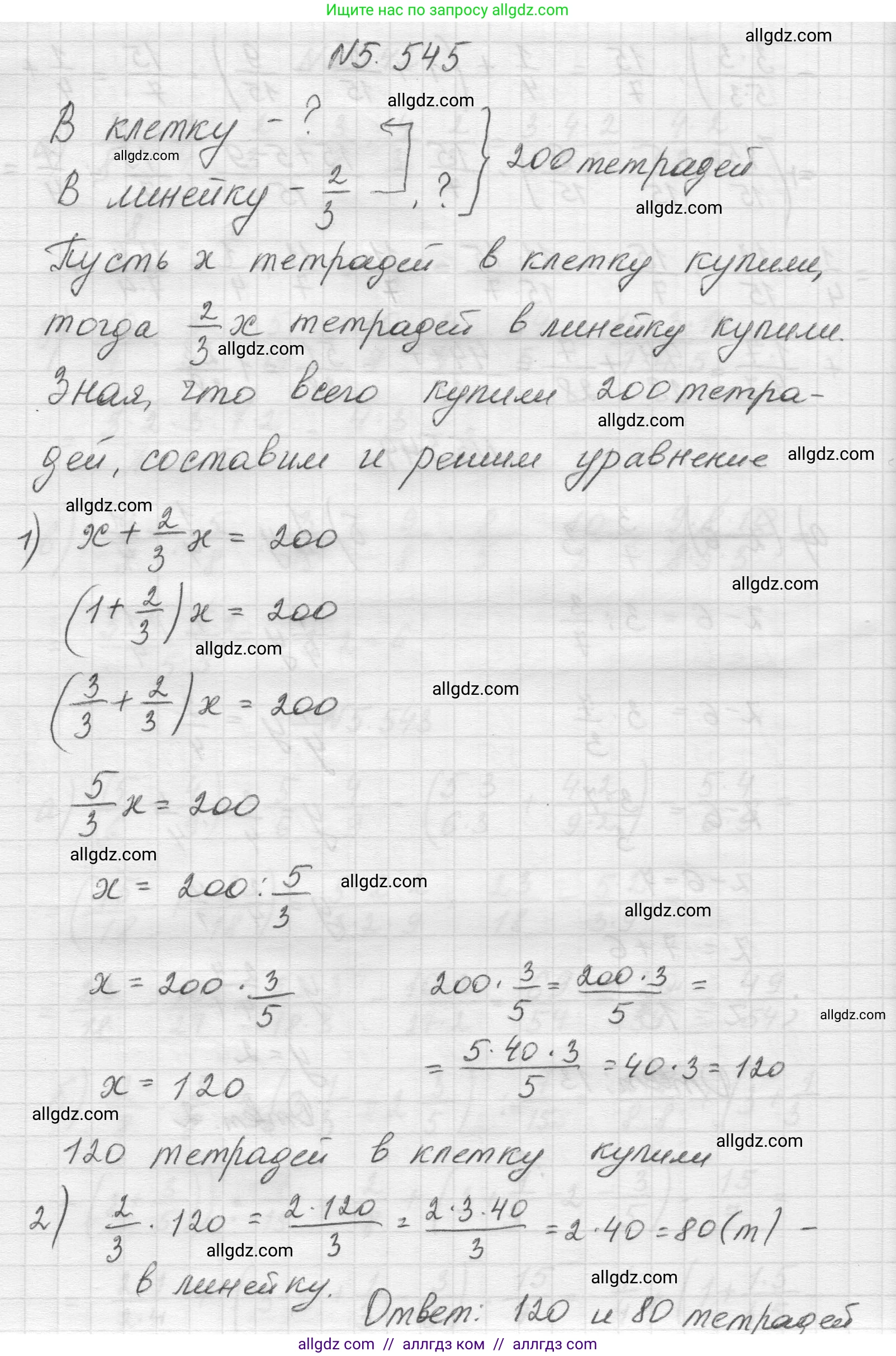 Математика, 5 класс Учебник, авторы: Виленкин Наум Яковлевич, Жохов Владимир Иванович, Чесноков Александр Семёнович, Александрова Лилия Александровна, Шварцбурд Семён Исаакович, издательство Просвещение, Москва, 2023, белого цвета, Часть 2, страница 86, номер 5.545, Решение 1