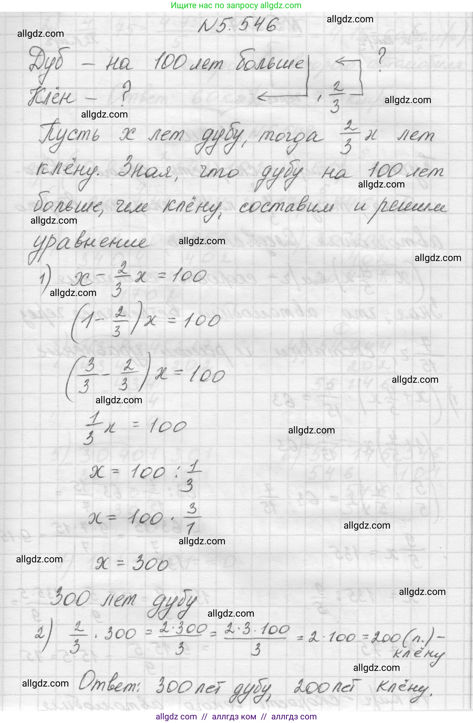 Математика, 5 класс Учебник, авторы: Виленкин Наум Яковлевич, Жохов Владимир Иванович, Чесноков Александр Семёнович, Александрова Лилия Александровна, Шварцбурд Семён Исаакович, издательство Просвещение, Москва, 2023, белого цвета, Часть 2, страница 86, номер 5.546, Решение 1