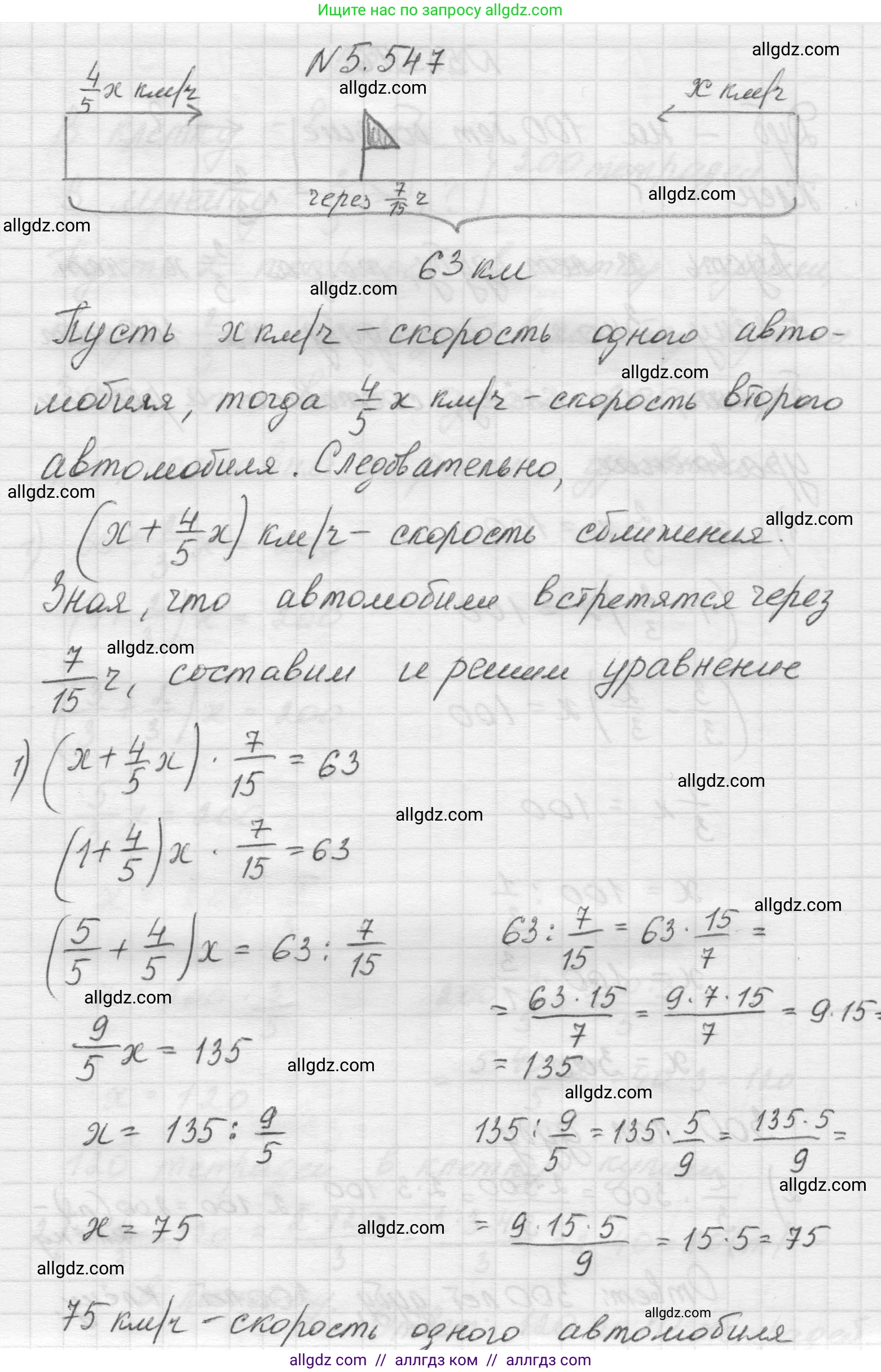 Математика, 5 класс Учебник, авторы: Виленкин Наум Яковлевич, Жохов Владимир Иванович, Чесноков Александр Семёнович, Александрова Лилия Александровна, Шварцбурд Семён Исаакович, издательство Просвещение, Москва, 2023, белого цвета, Часть 2, страница 86, номер 5.547, Решение 1